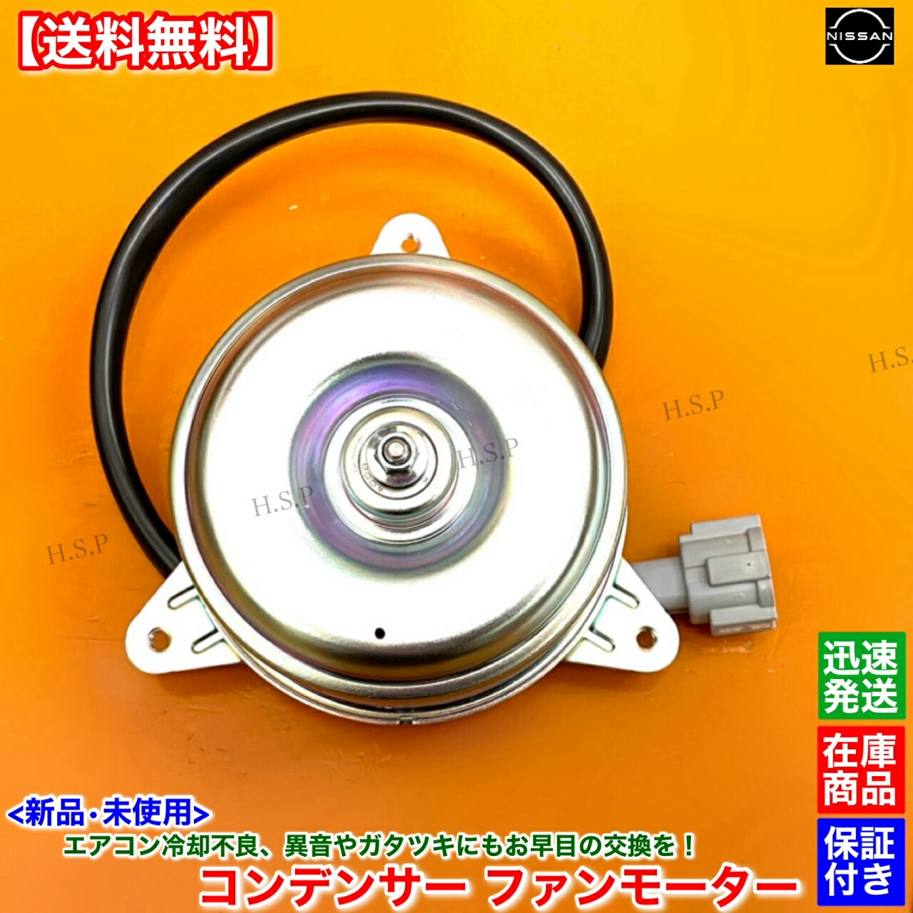 楽天市場】新品 エアコン コンデンサー 電動ファンモーター 1個 R33 スカイライン GT-R BCNR33 後期 H9.10〜 RB26DETT  V-Spec 92122-VB000 92122-VB00A 4ピン 日産 NISSAN 純正互換品 ラジエター モーター 強化品 異音  オーバーヒート 交換 : H.S.P