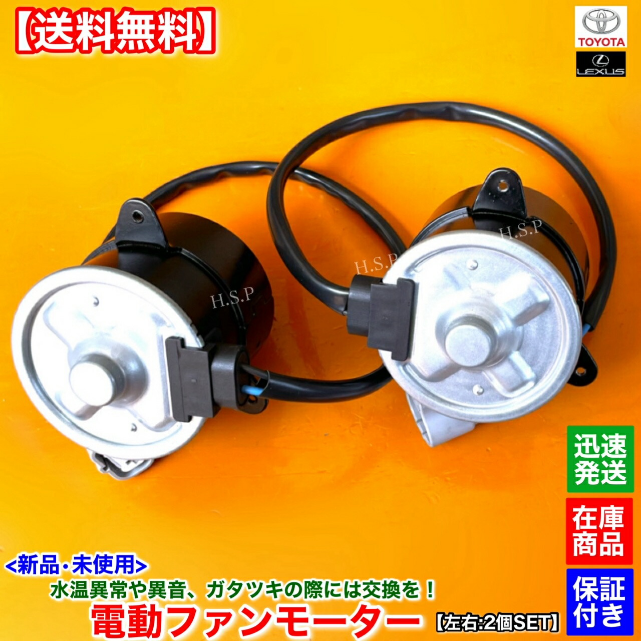 JZS161 16アリスト 純正電動ファン 2JZ-GTE ターボ 用 トヨタ 新品 電動 ファン モーター 左右共通 片側 1個 16系
