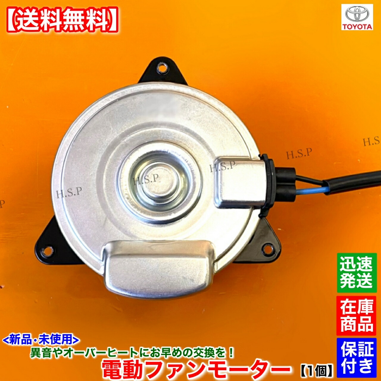 ツトム　給水電磁弁、ファンモーターセット Amazon.co.jp: FM44 92122-VW000 コンデンサー用 電動ファン