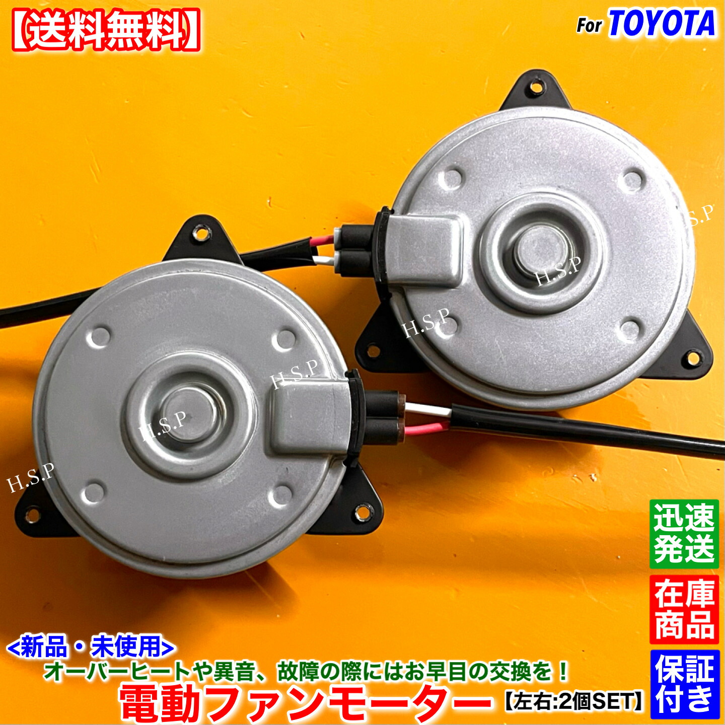 40系 ソアラ SC430 UZZ40　新品 電動ファン モーター 左右 2個SET　3UZ 4300cc 16363-50070 16363-20300 168000-9210 168000-9230 ラジエター 純正互換品 エアコン コンデンサー オーバーヒート 水温 異音 故障 交換 修理 運転席側 助手席側｜H.S.P 9,030円