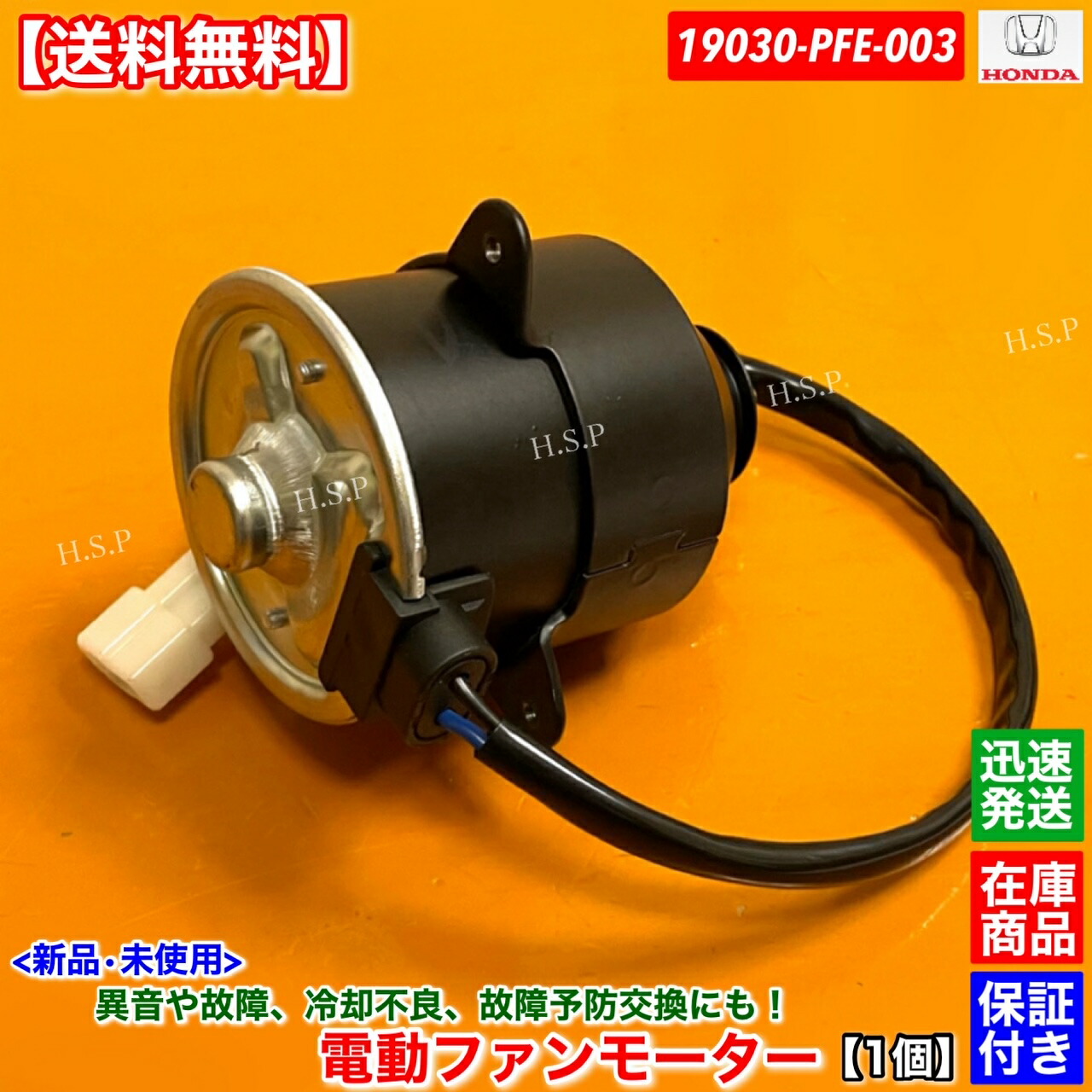 楽天市場】アクティトラック HA6 HA7 新品 電動ファン モーター