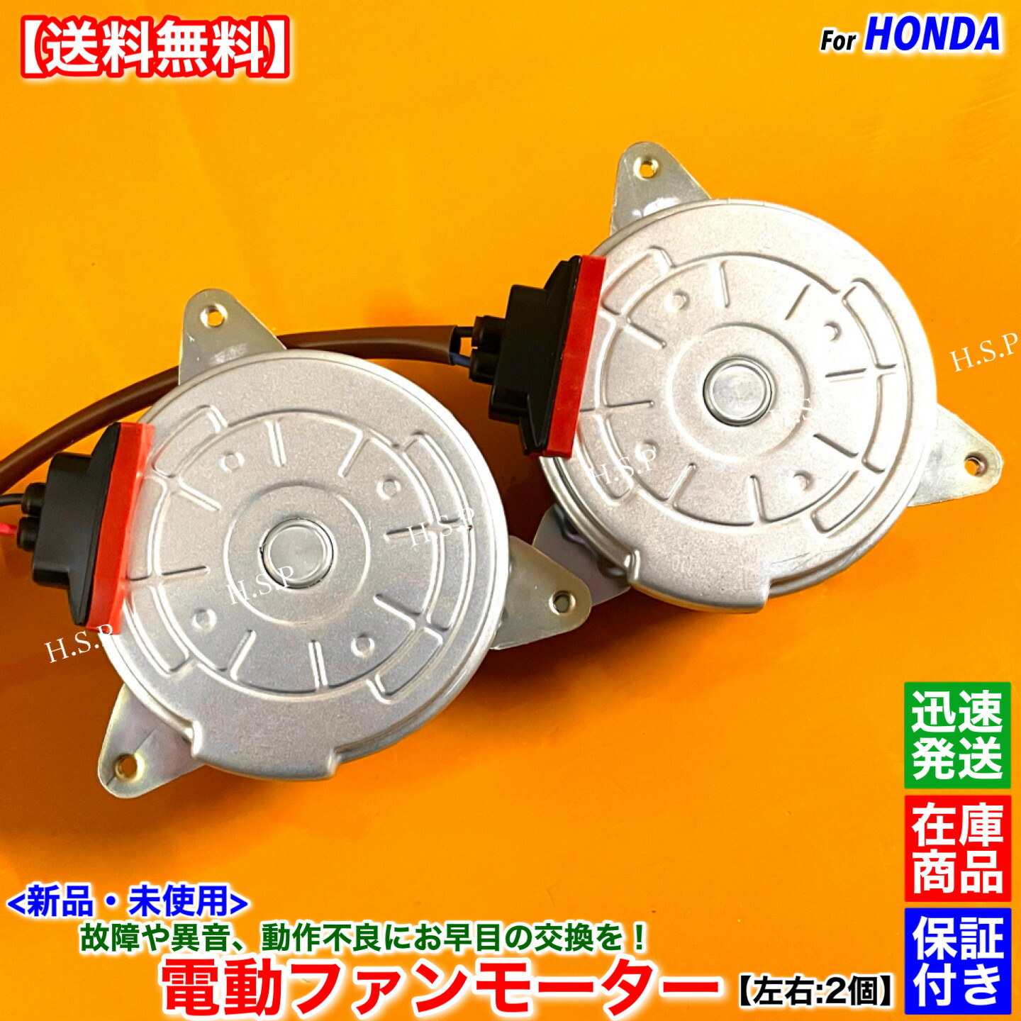 楽天市場】新品 電動ファンモーター 1個 右側 運転席側 フリード