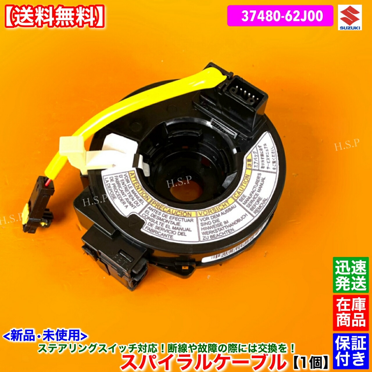 楽天市場】新品 スパイラルケーブル 1個 スイフト ZC11S ZC72S 37480