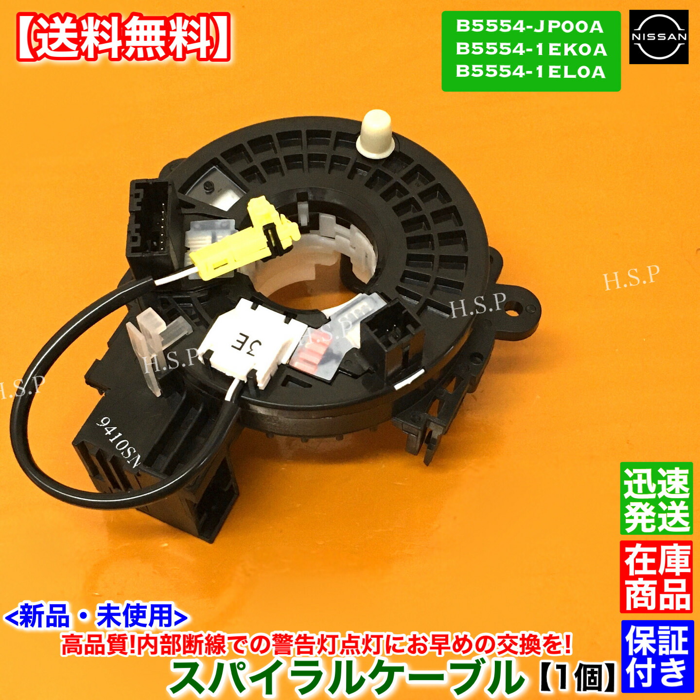 楽天市場】フェアレディZ Z33 350Z 新品 スパイラルケーブル 1個 25567