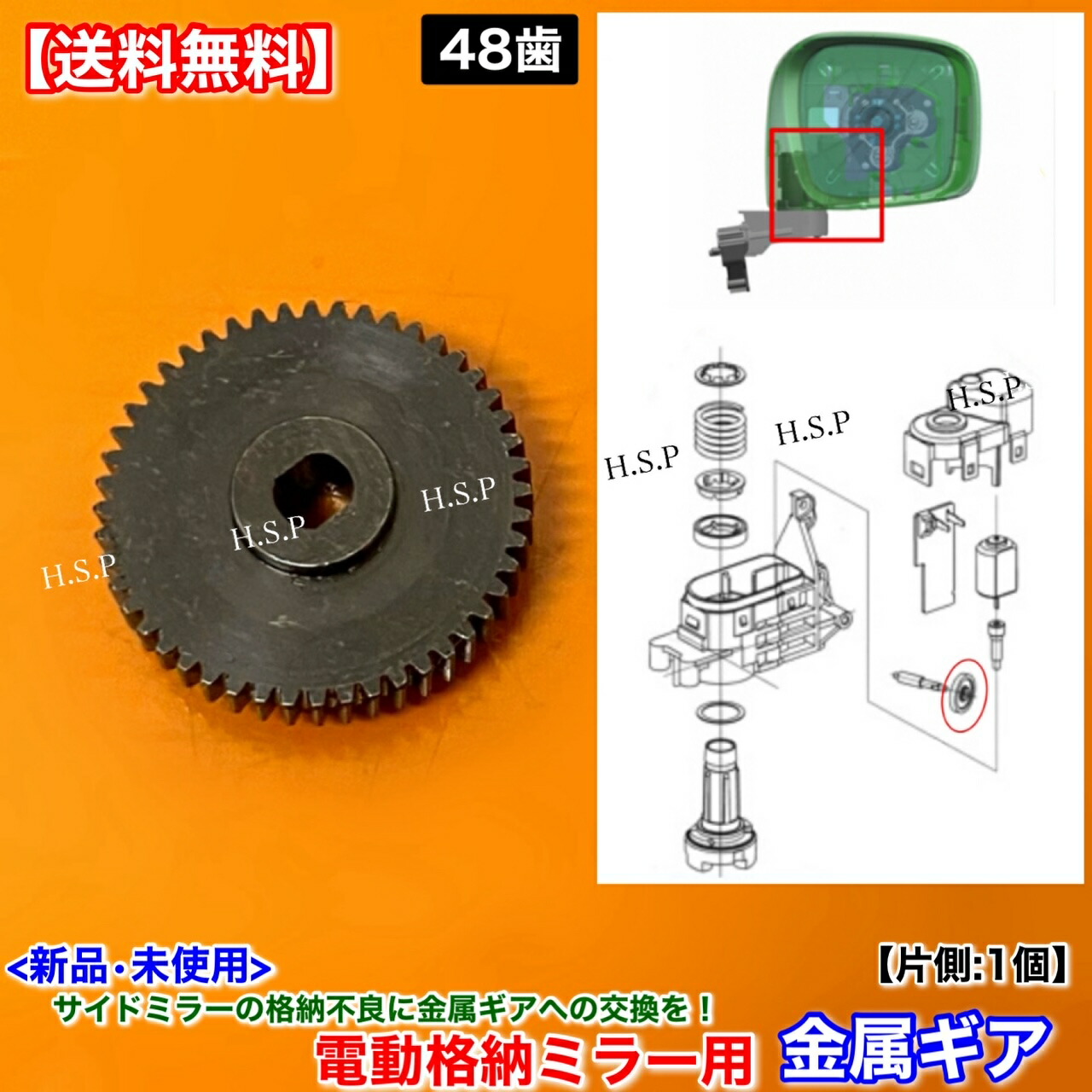 楽天市場】モコ MG22S MG33S 新品 電動格納ミラー リペア ギア 1個 48歯 金属製 日産 NISSAN ミラーモーター 対策品 サイド ミラー 格納不良 修理 分解 交換 ドアミラー : H.S.P