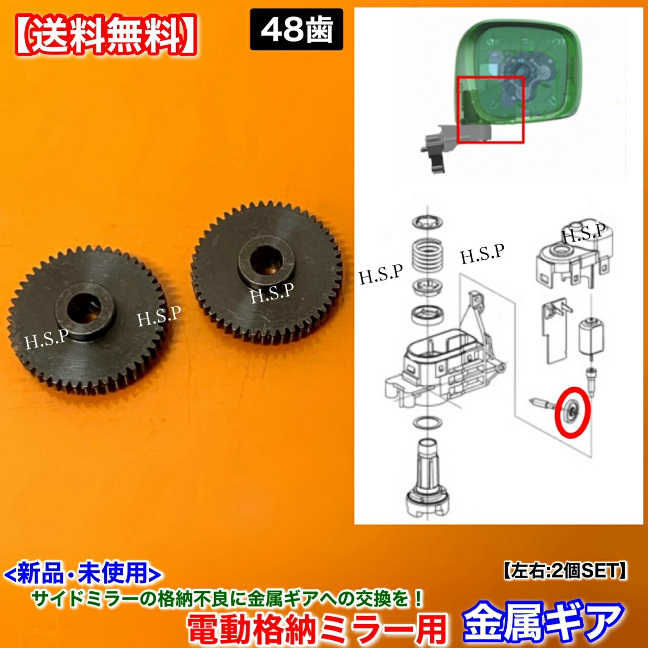 楽天市場】スペーシア MK32S MK42S 新品 電動格納ミラー リペア ギア 30歯 1個 金属製 ミラー モーター 対策品 サイドミラー 軸径  Φ3.4 格納不良 修理 分解 交換 カスタム : H.S.P