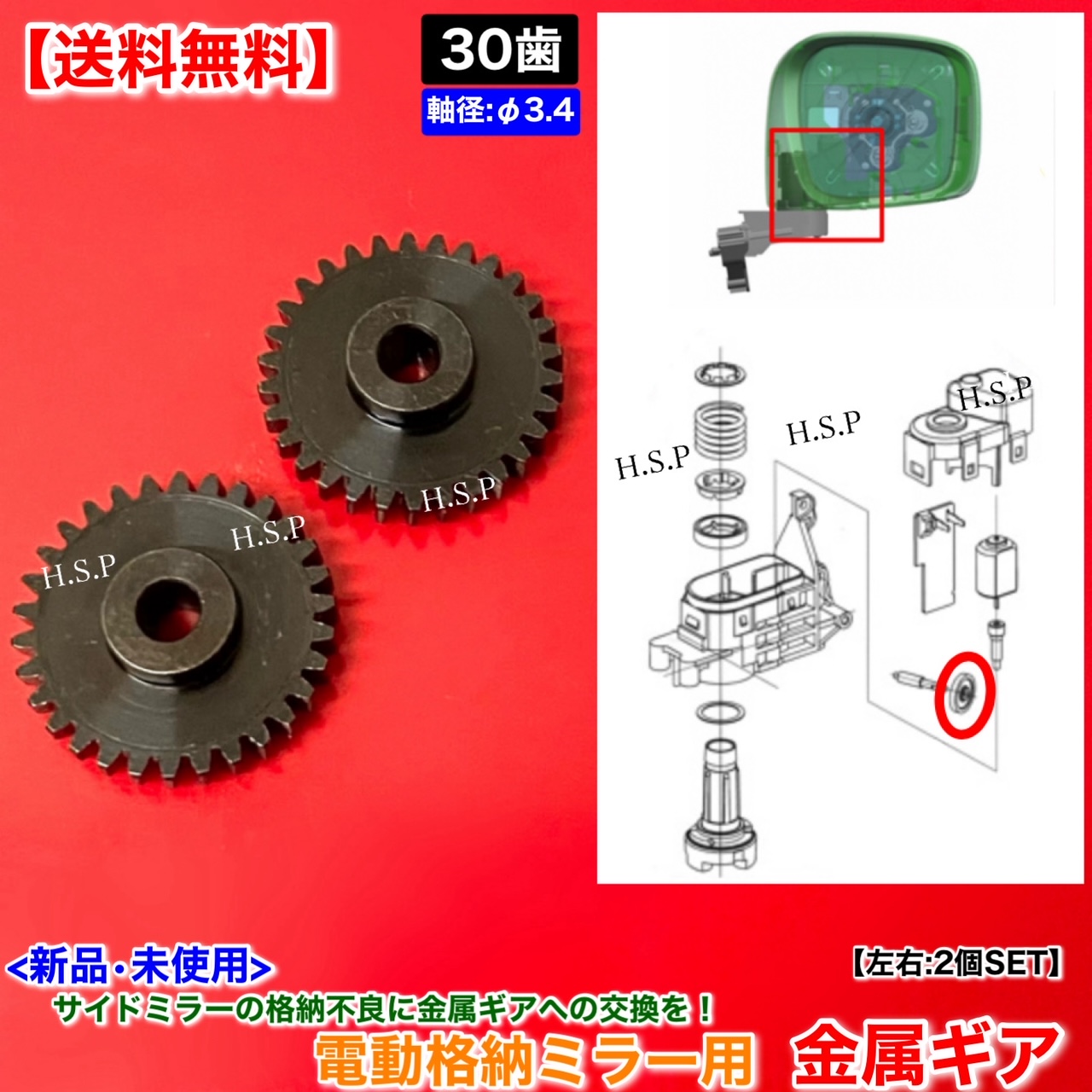 楽天市場】ekスペース B11W 新品 電動格納ミラー リペア ギア 金属製 30歯 2個 軸径 Φ3.4 三菱 MITSUBISHI ミラー モーター  対策品 サイドミラー 格納不良 修理 分解 交換 カスタム ドアミラー : H.S.P