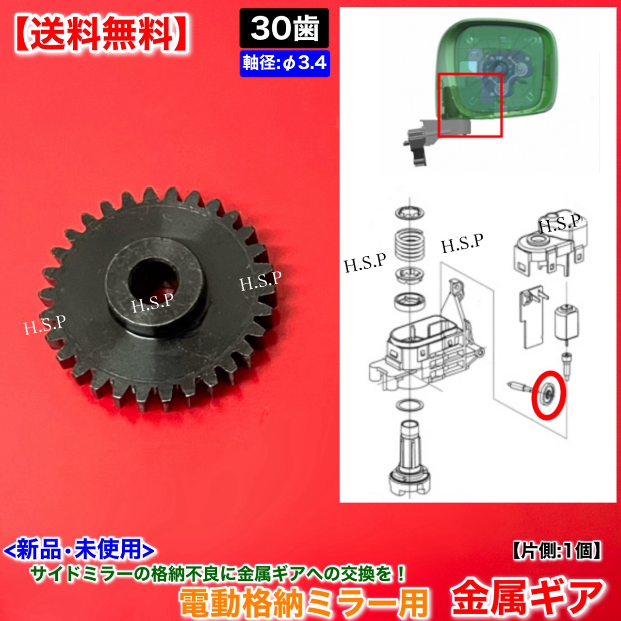 楽天市場】プレマシー CWFFW 新品 電動格納ミラー リペア ギア 2個 48歯 金属製 マツダ MAZDA ミラーモーター 対策品 サイドミラー  格納不良 修理 分解 交換 ドアミラー : H.S.P