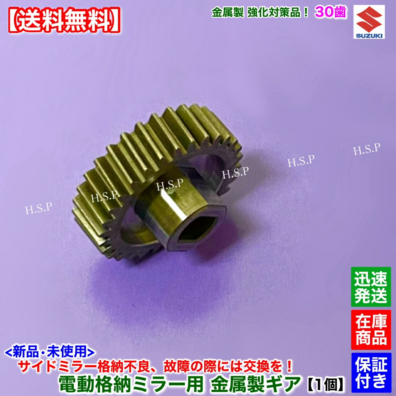 楽天市場】新品 電動格納ミラー リペア ギア 金属製 30歯 1個 AZ