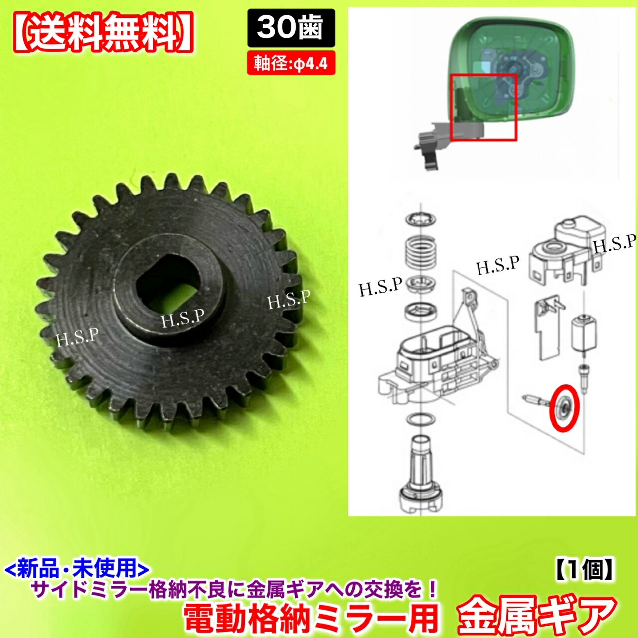 【楽天市場】新品 電動格納ミラー リペア ギア 30歯 1個 金属製 軸径 Φ4.4 デイズルークス B21A 日産 NISSAN ミラー モーター  対策品 サイドミラー 格納不良 修理 分解 交換 ドアミラー : H.S.P