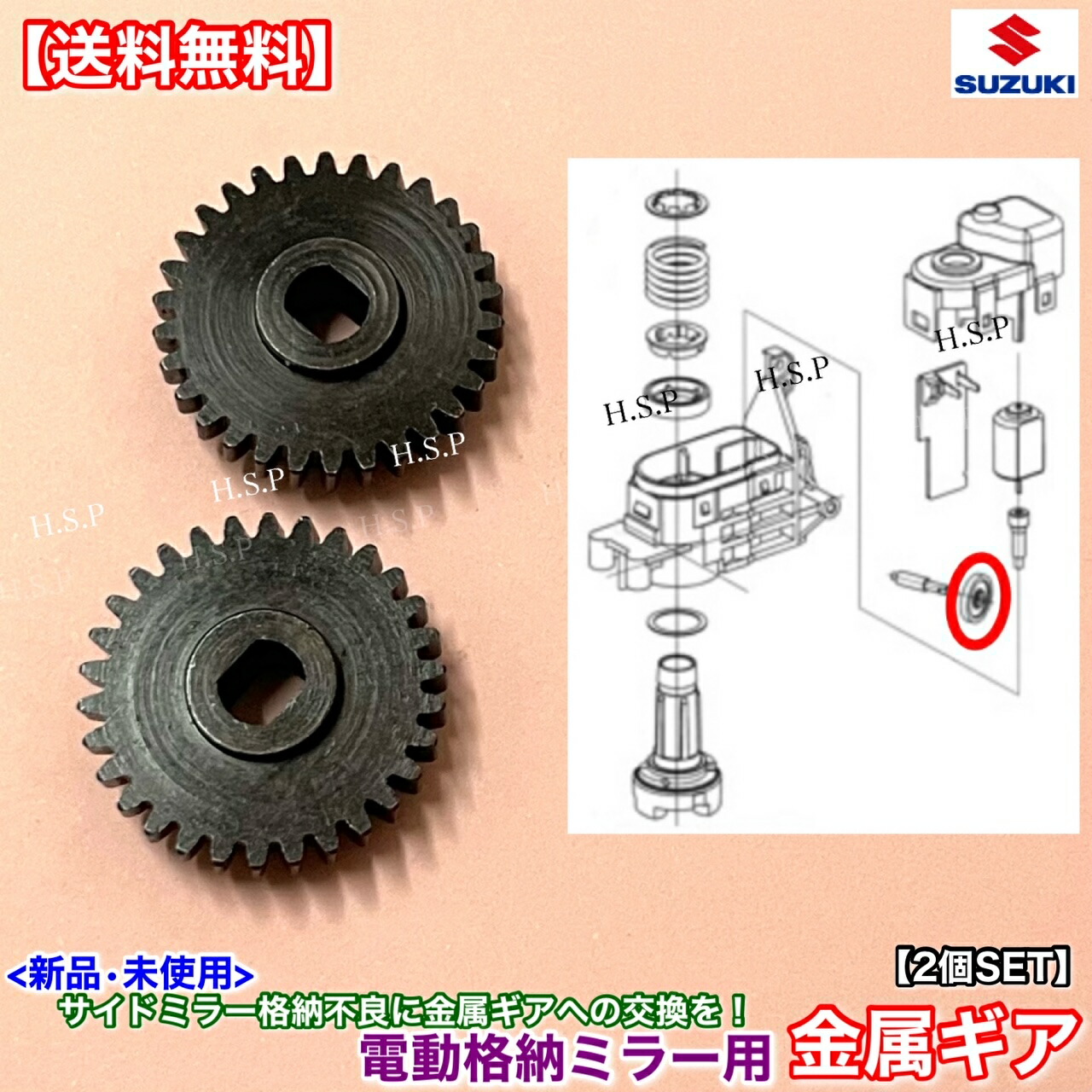 楽天市場】ジムニー JB23W 6型〜 金属製 電動格納ミラー リペア ギア 30歯 2個SET 強化対策品 7型 8型 9型 10型 格納不良 サイドミラー  格納不良 修理 分解 交換 : H.S.P