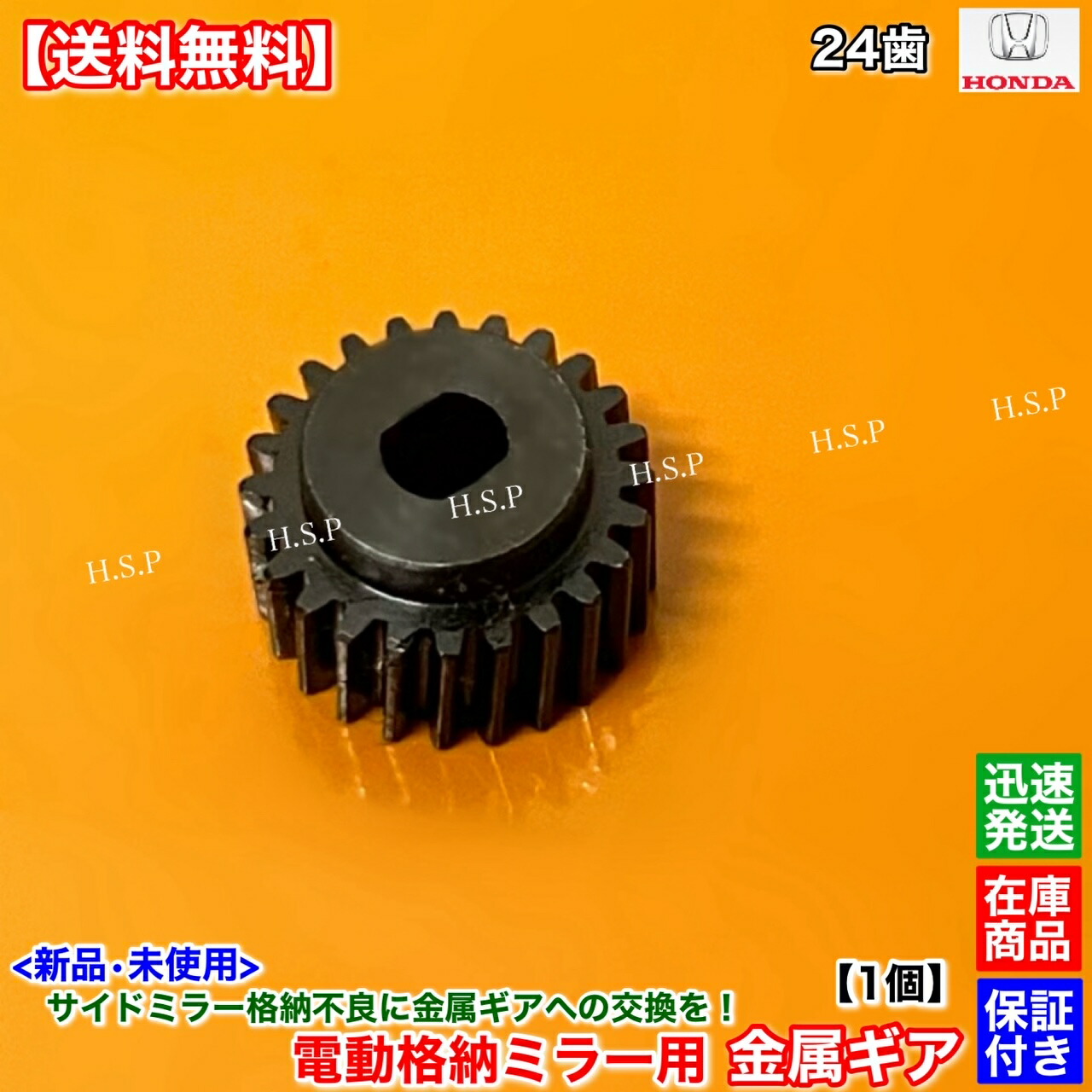 楽天市場】フィット FIT GE6 GE7 GE8 GE9 新品 電動格納ミラー リペア ギア 24歯 1個 金属製 ホンダ HONDA ミラー  モーター 対策品 サイドミラー 格納不良 修理 分解 交換 ドアミラー : H.S.P