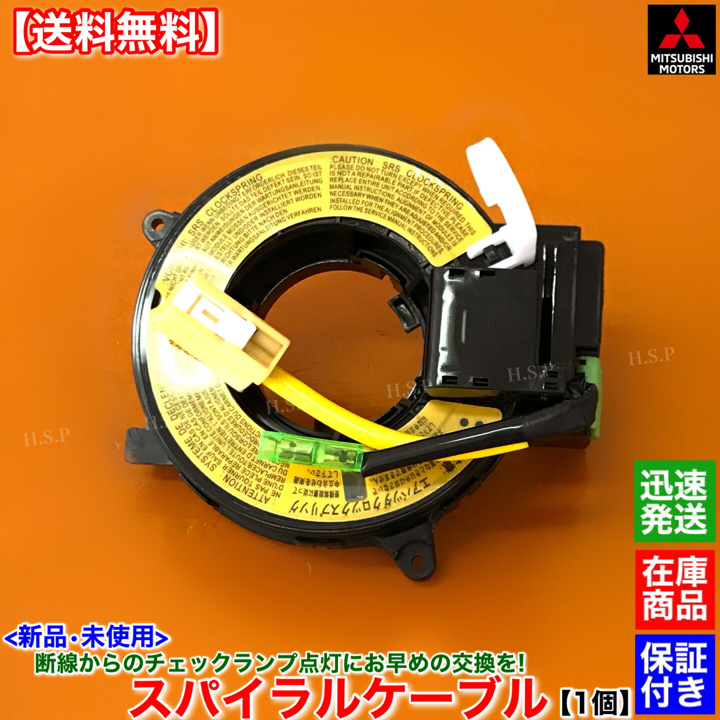 楽天市場】新品 スパイラルケーブル 1個 ランサーエボリューション7 GT