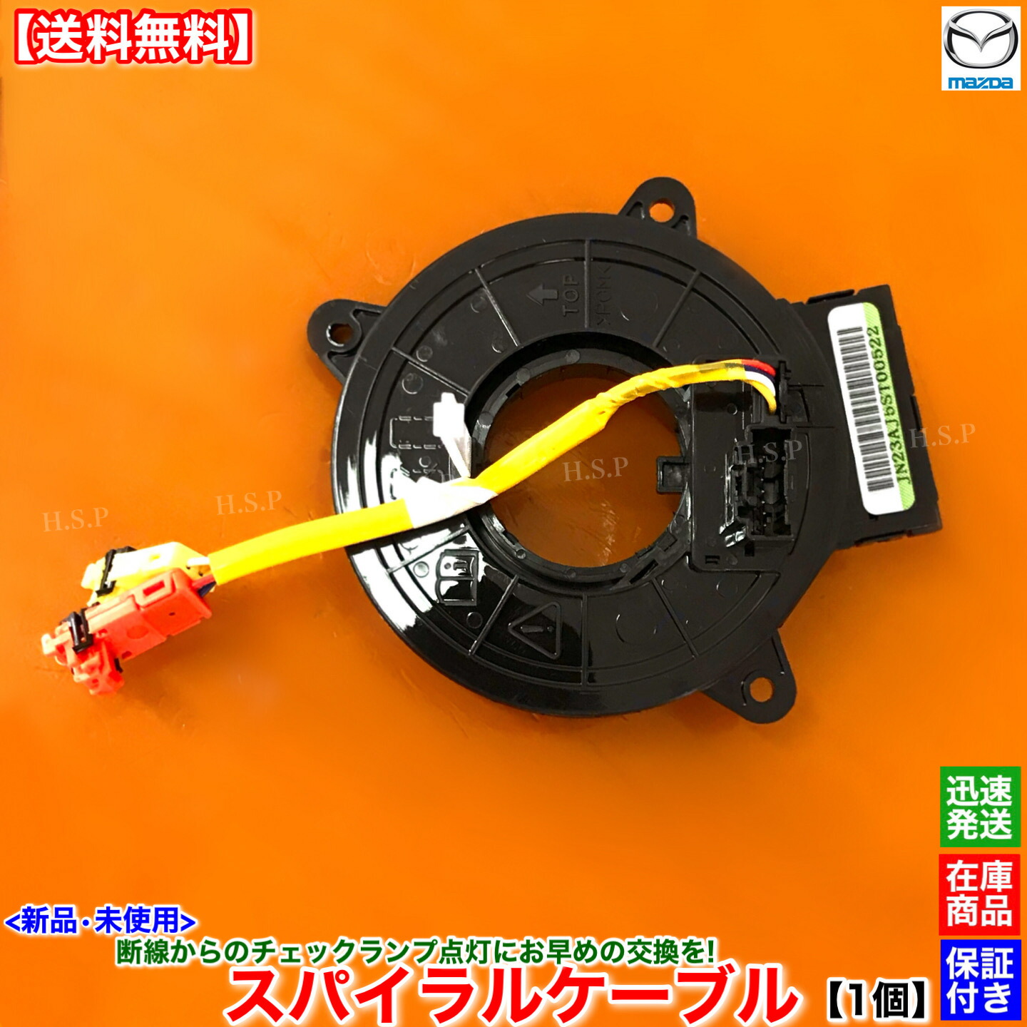 楽天市場】新品 スパイラルケーブル 1個 RX-8 SE3P H15.2〜H20.1 TD11