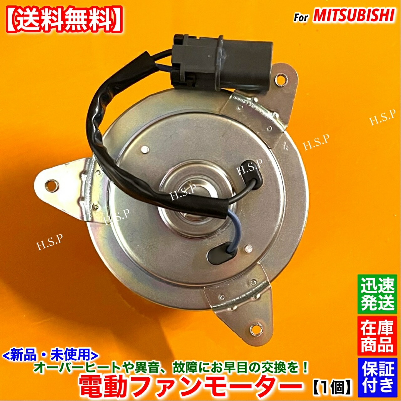楽天市場】新品 電動 ファン モーター 1個 ミニキャブ トラック