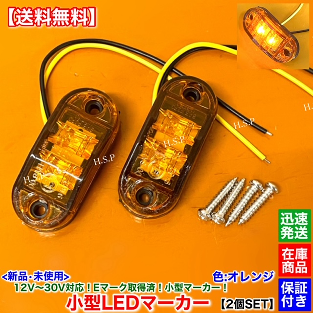 デコトラ マーカーランプ サイドマーカー LED マーカー トラック 角型 赤色 10個 マーカーランプ サイドマーカー LED