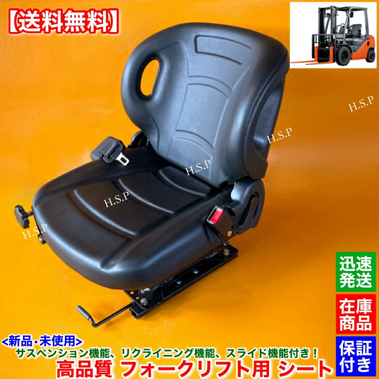 楽天市場】新品 高品質 フォークリフト シート 座席 1台