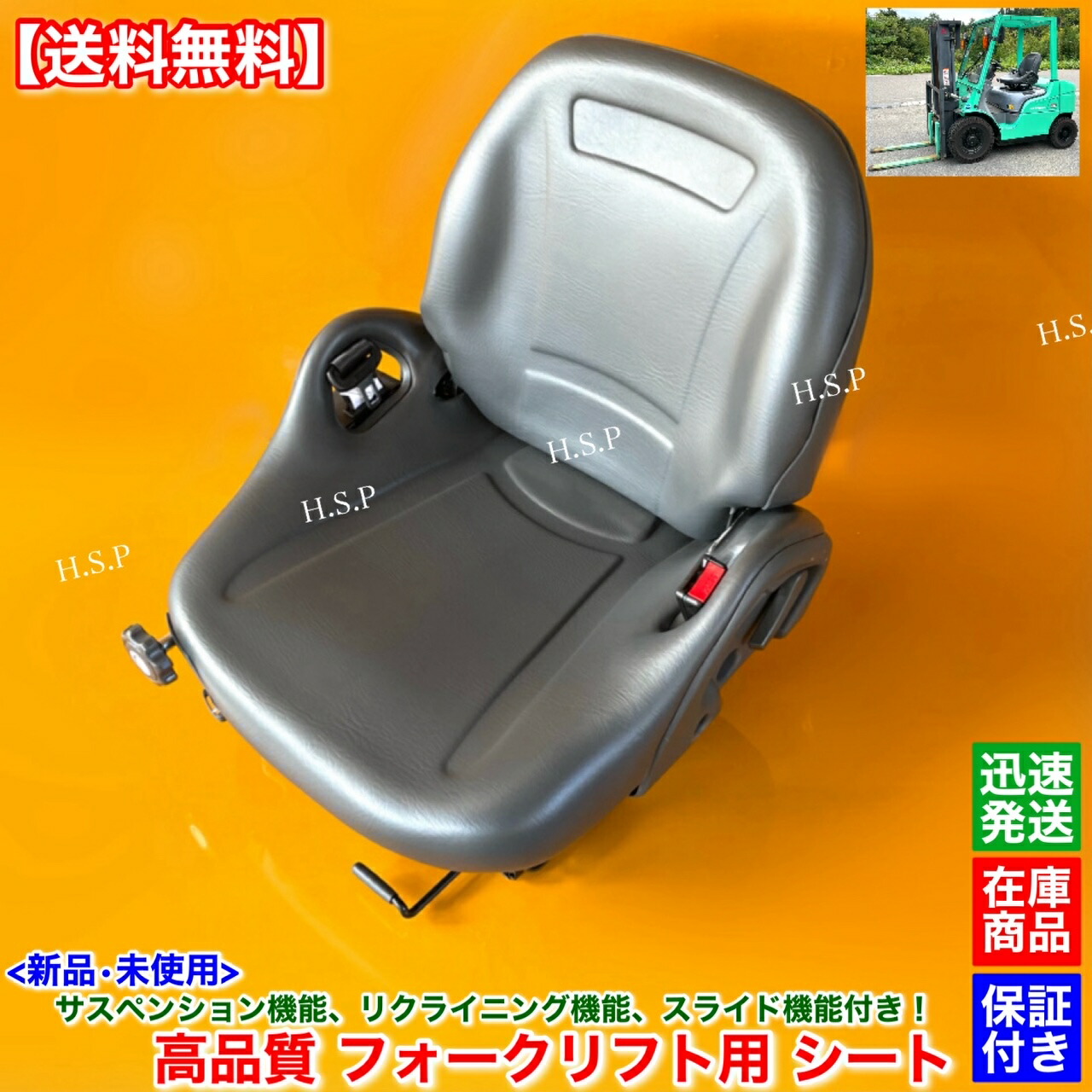 楽天市場】新品 多機能 フォークリフト シート 座席 1台