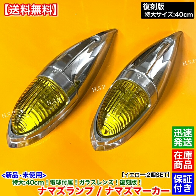 ナマズマーカー　大　青色　新品　デコトラ　レトロ　６個　ガラス imgrc0112317150.jpg