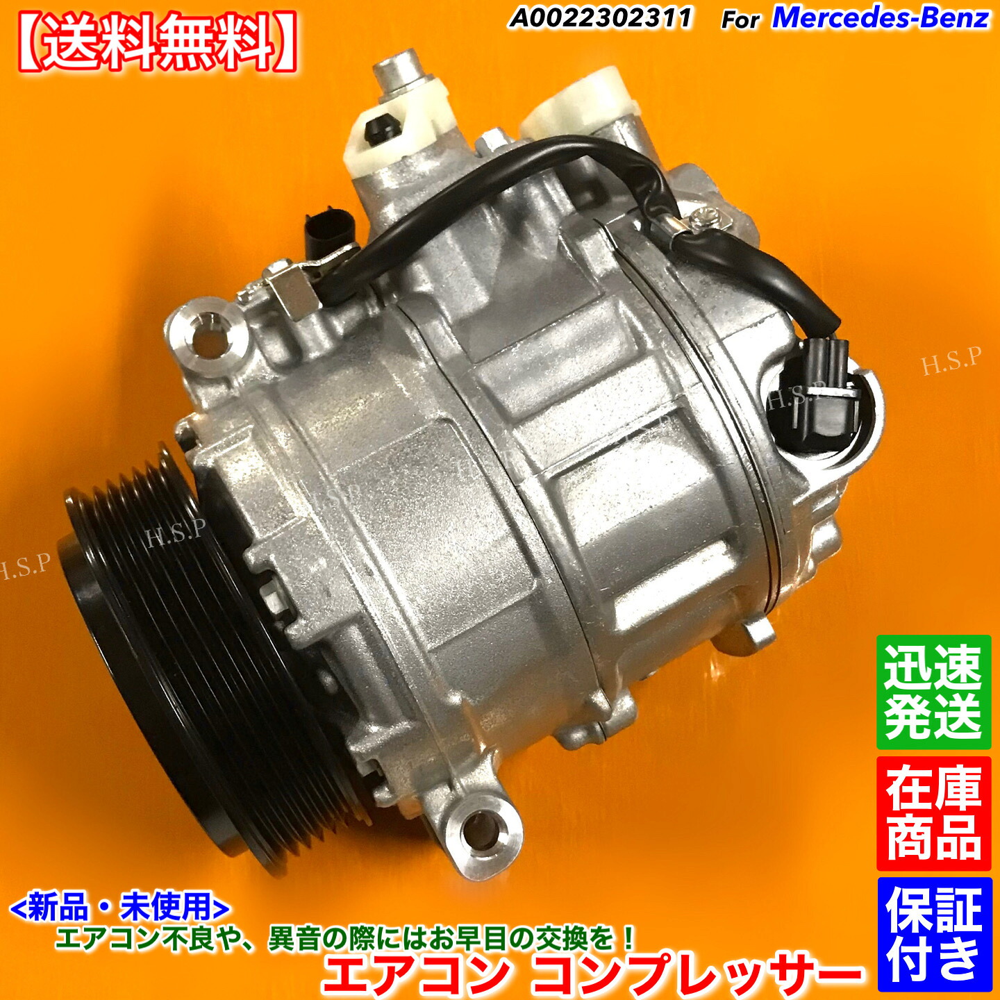 新品 エアコン コンプレッサー 純正リビルト ベンツ ML63 AMG R63 AMG M156 6.2L A0022302311 0022302311 メルセデス 未使用 故障 交換|H.S.P