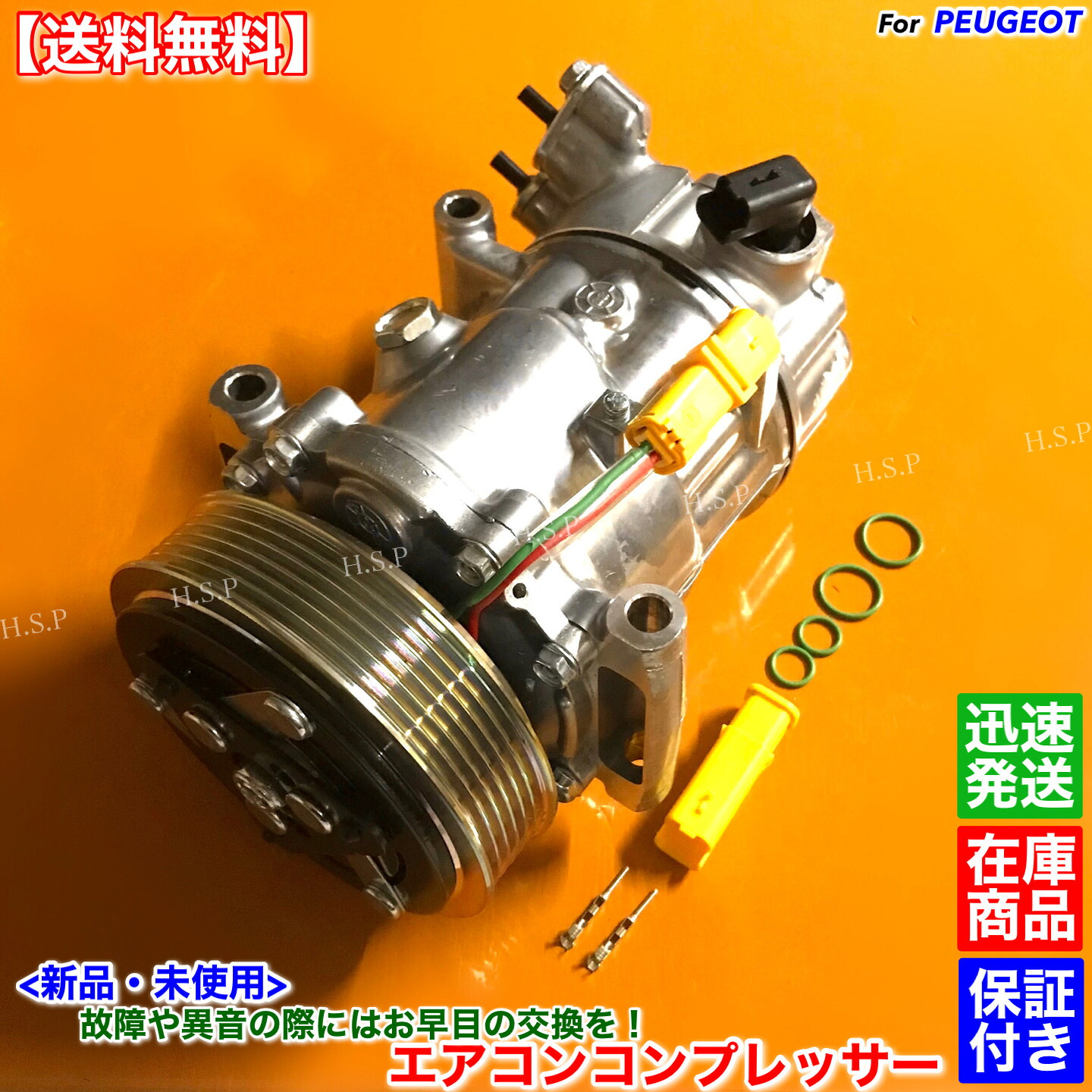 新品 エアコン コンプレッサー T2 純正リビルト品 プジョー 207 208 307 308 508 1.2L 1.4L 1.6L 2.0L 6453ZZ 6453WL 6453WK 6453QK 6453QJ 修理 交換|H.S.P