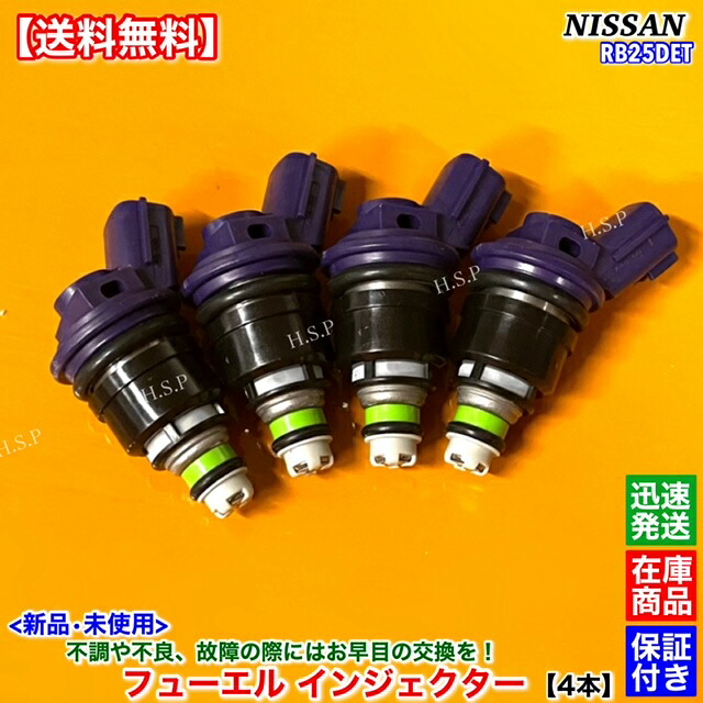 新品 フューエル インジェクター 4本SET　S14 S15 シルビア SR20DET　CS14 16600-21U00 16600-21U01 16600-21U15 スペックR K's ターボ 交換 修理｜H.S.P