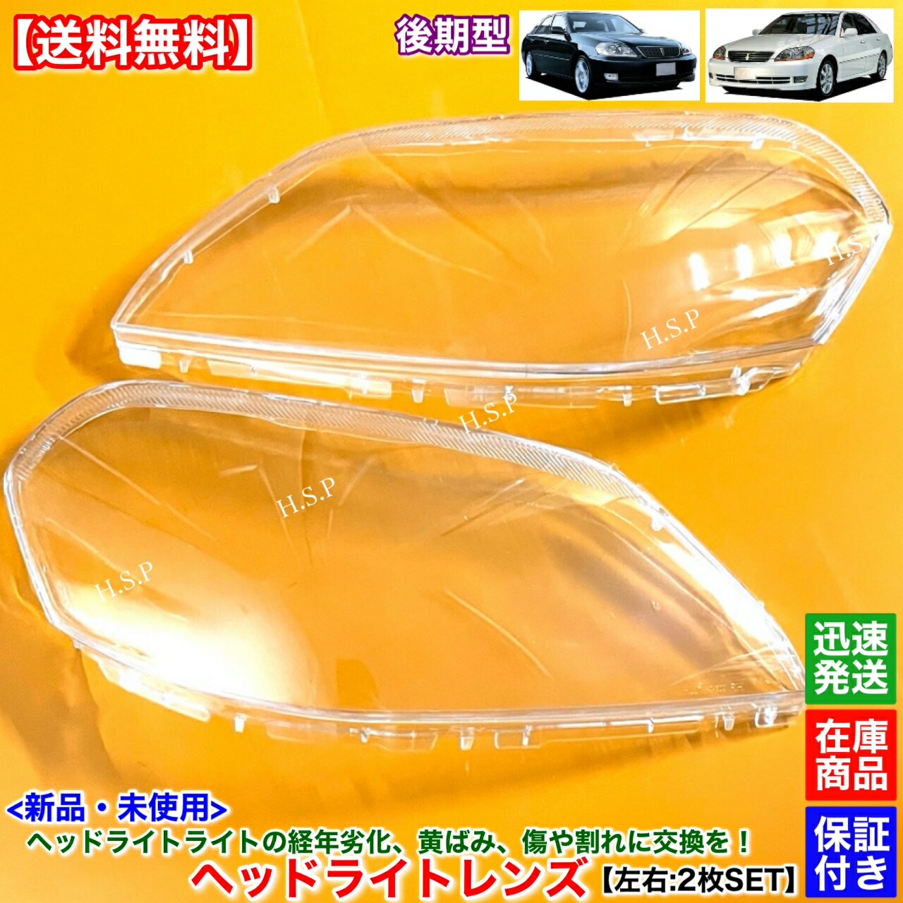 楽天市場】90系 マーク2 ヘッドライトユニット 新品 純正同等