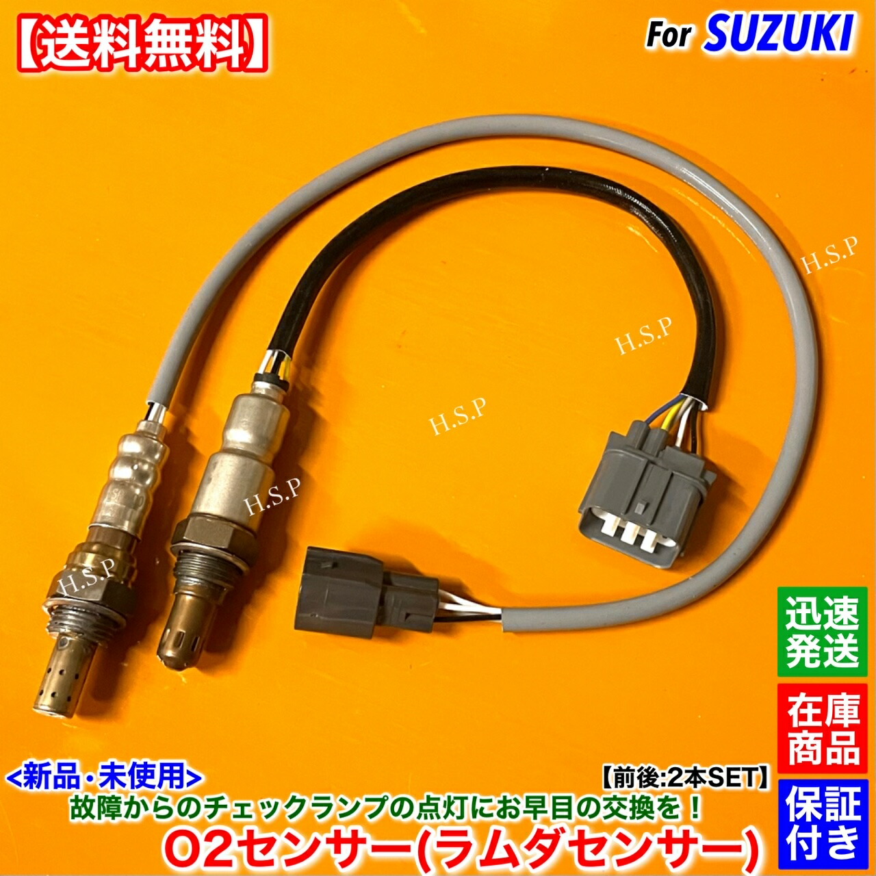 楽天市場】フェアレディZ Z33 HZ33 新品 O2センサー フロント 左右 2本SET H16.9～H19.1 22693-CD700 VQ35DE  3.5L エキマニ 前側 触媒 上流 A/Fセンサー 空燃比センサー ラムダセンサー 警告灯 チェックランプ 故障 交換 修理 350Z : H.S.P