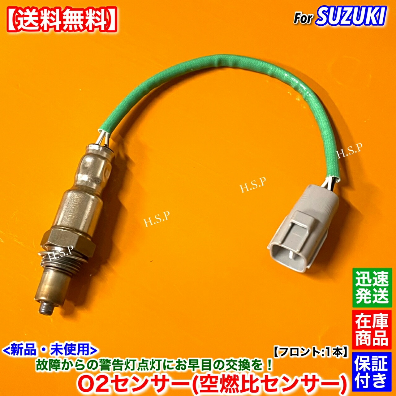 楽天市場】新品 O2センサー フロント 1本 エブリィバン DA17V エブリィ