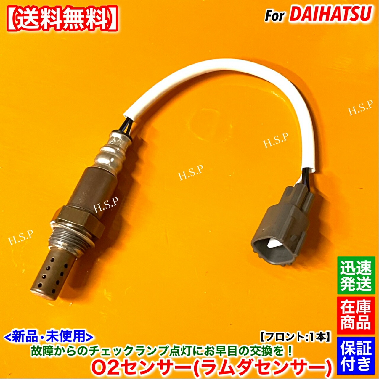 楽天市場】新品 O2センサー 1本 ハイゼット トラック S200P