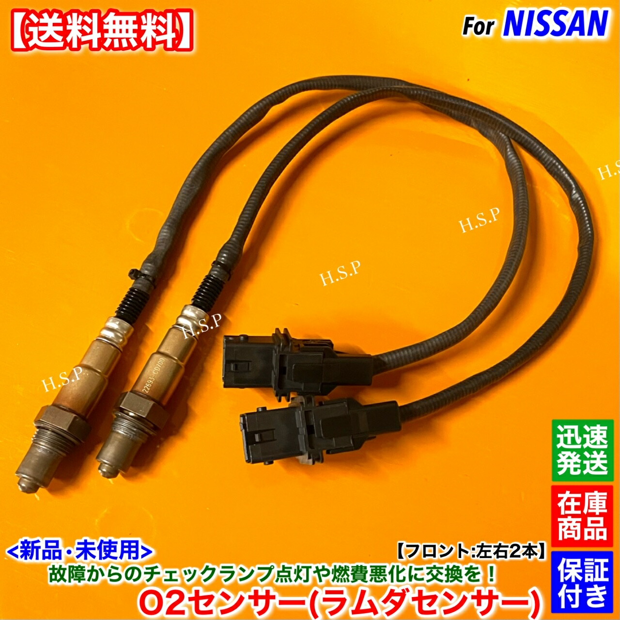 楽天市場】フェアレディZ Z33 HZ33 新品 O2センサー フロント 左右 2本