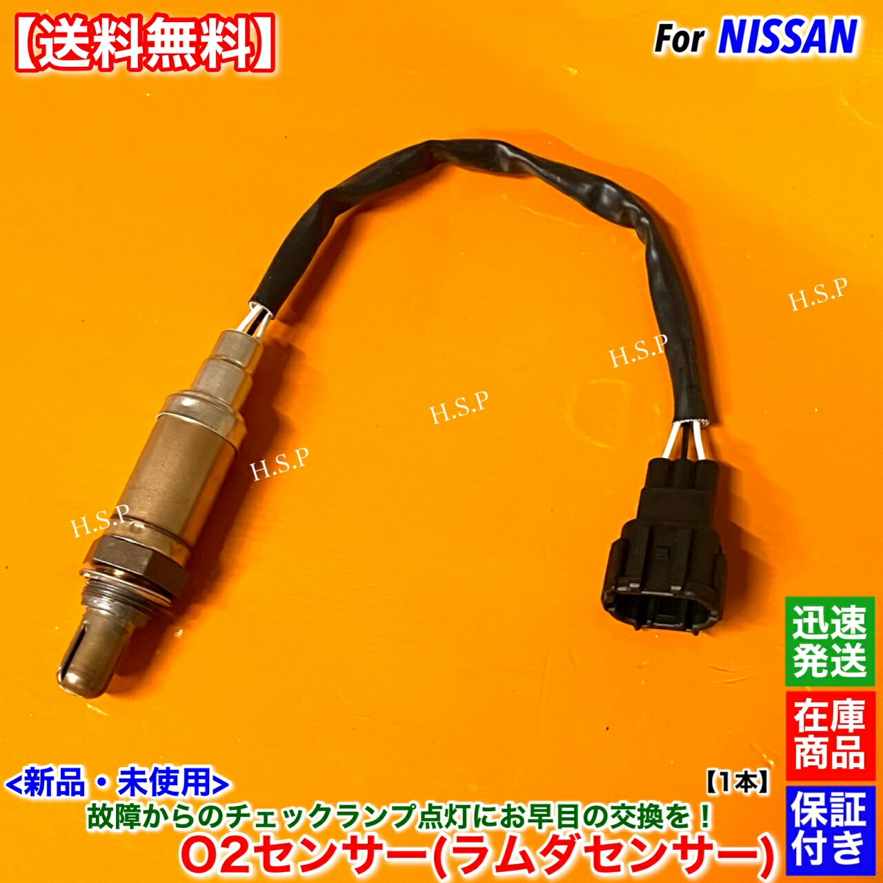 スカイラインGT-R BNR32 新品o2センサー 1台分 △ 日産 O2センサー フロント側 - BNR32 ##663121680 – トラスト