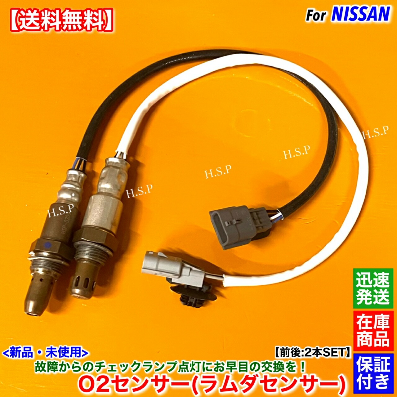 日産エクストレイル　NT32 O2センサー　前後 日産 新品 O2センサー 前後 2本SET T32 エクストレイル T32 NT32