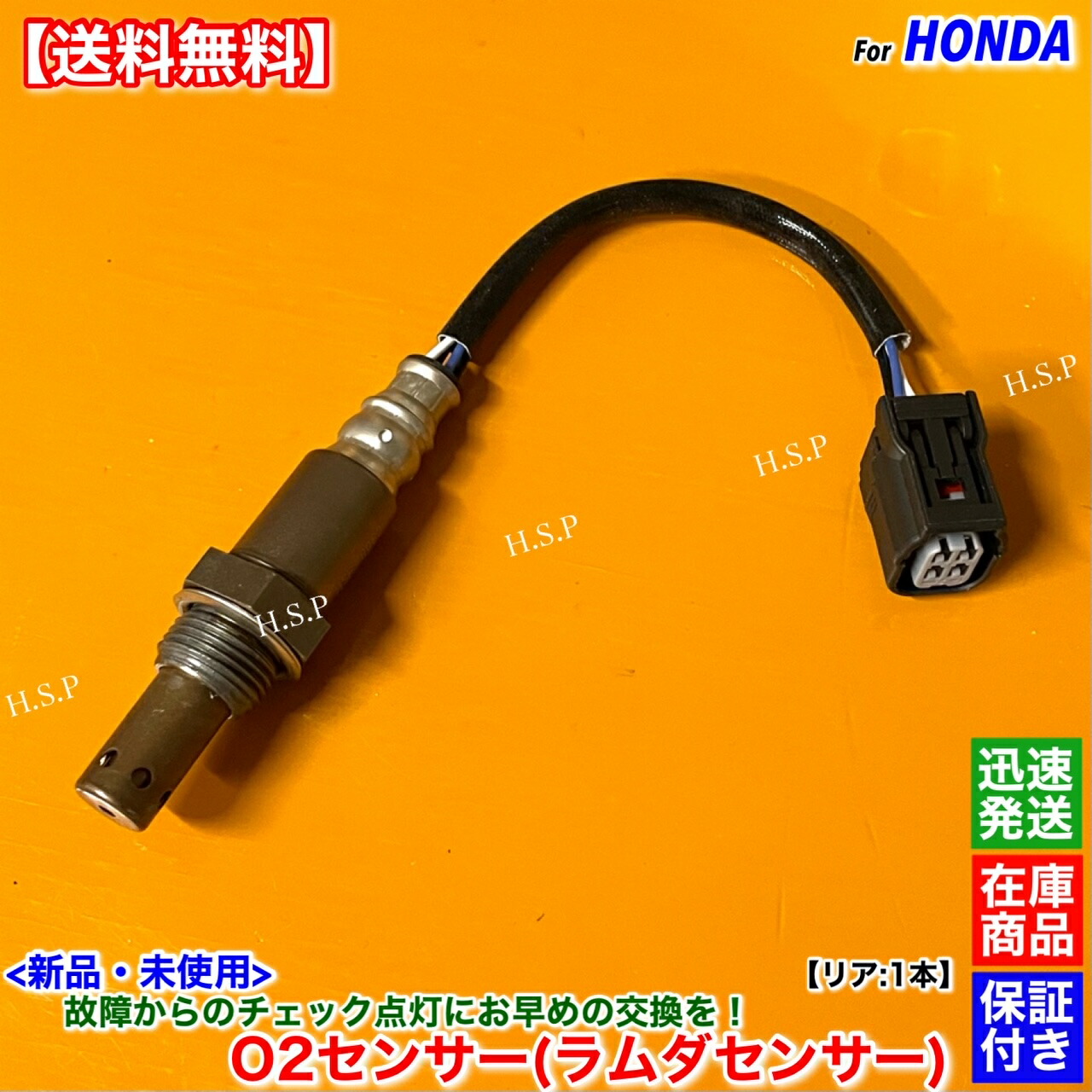 楽天市場】新品 O2センサー リア 1本 N-BOX JF1 JF2 JF3 JF4 N