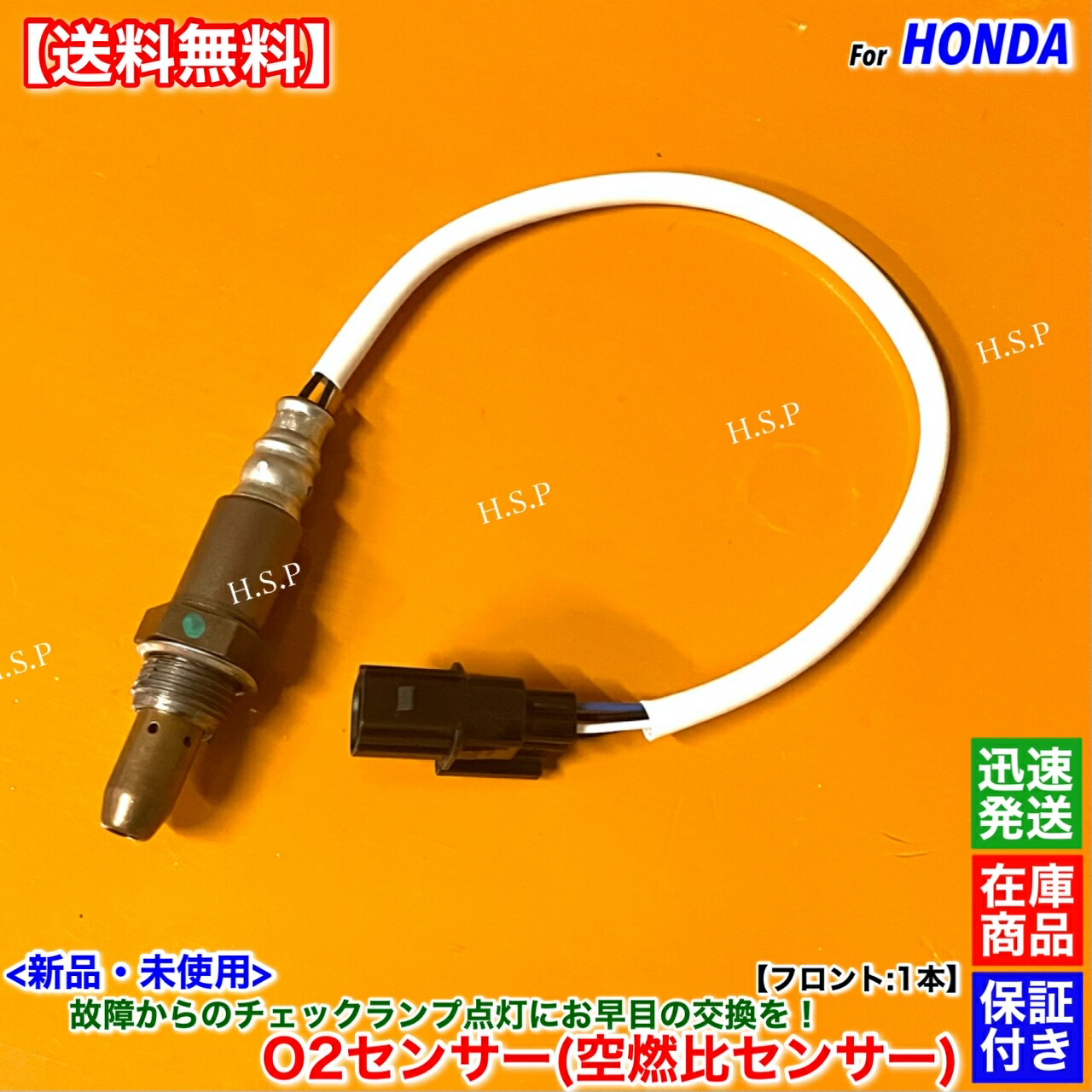 楽天市場】バモス HM1 HM2 H22.8～H30.5 新品 O2センサー フロント 1本