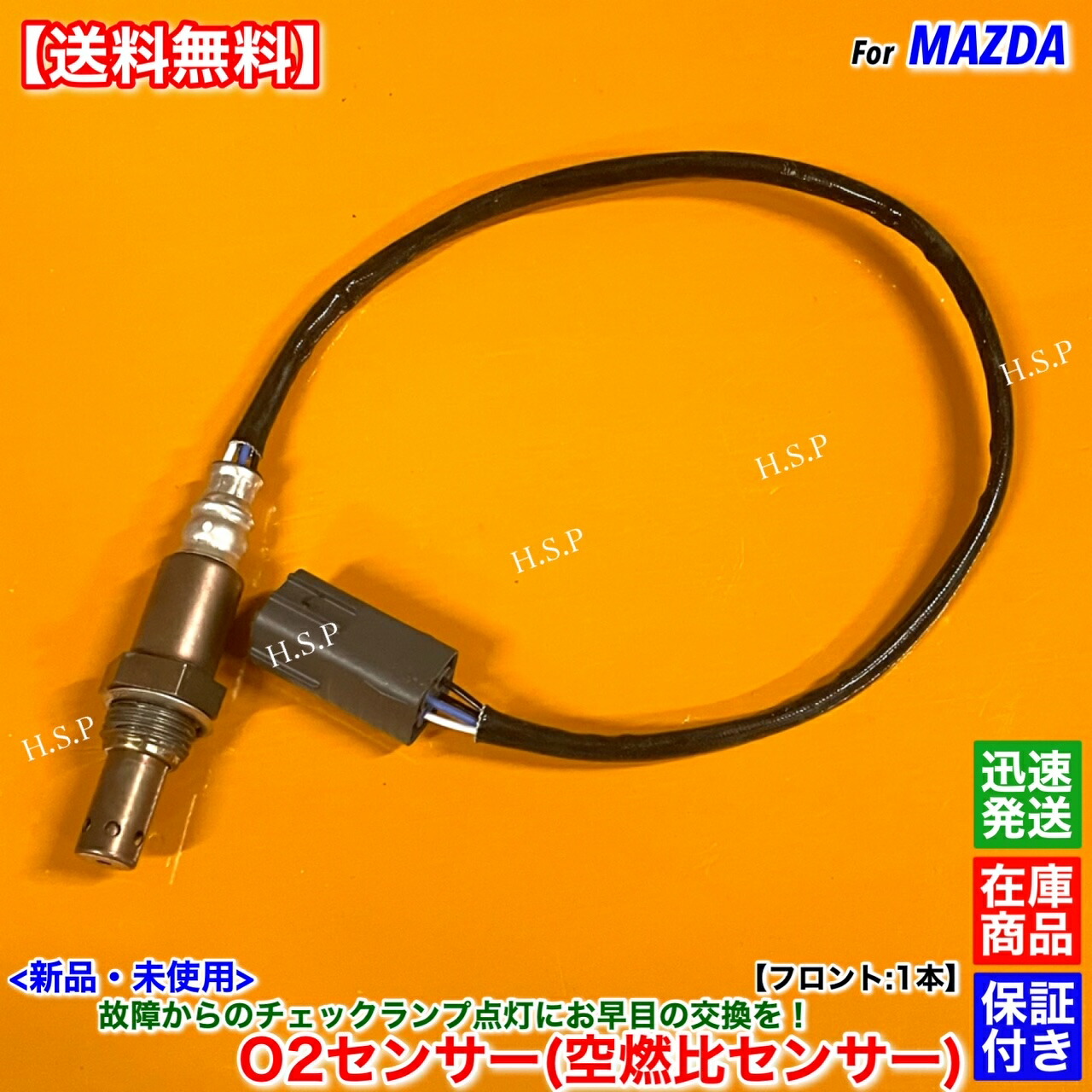 楽天市場】RX-8 SE3P 4AT 新品 O2センサー フロント 1本 H15.2〜H20.2