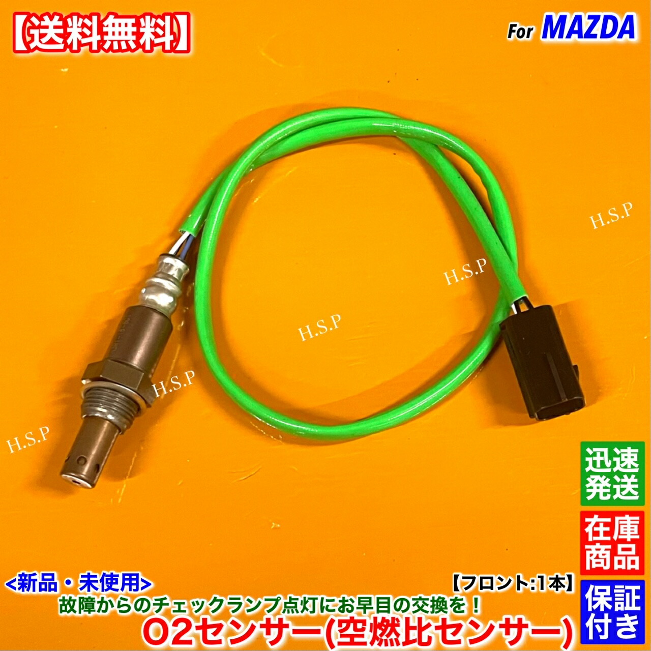 楽天市場】RX-8 SE3P 4AT 新品 O2センサー 前後 2本SET H15.2