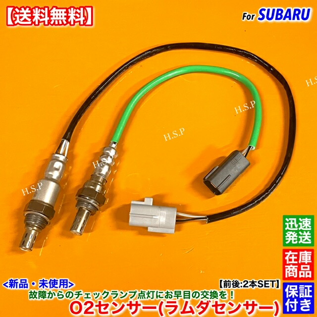 楽天市場】新品 O2センサー 前後 2本SET サンバー バン TV1 TV2 H20.6