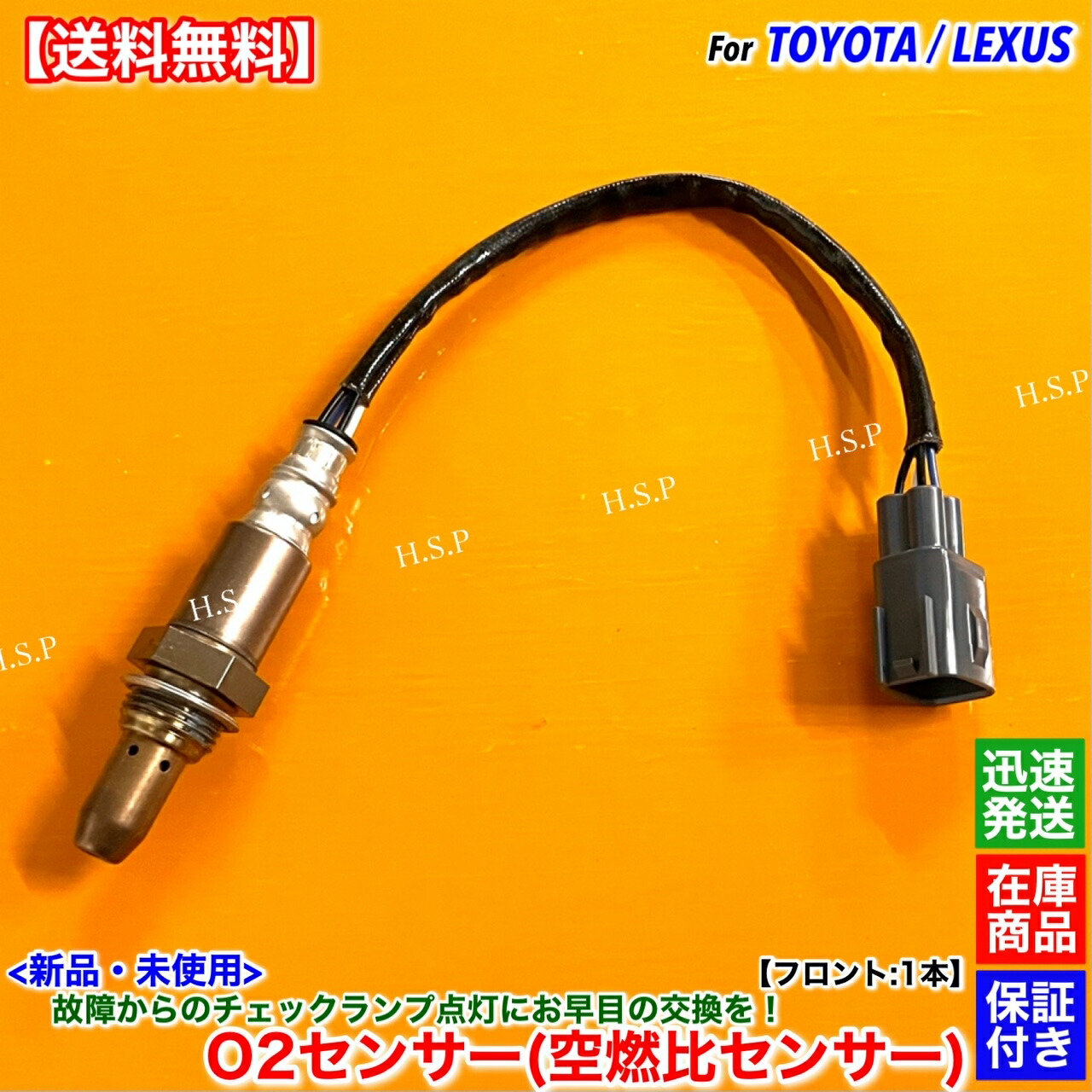 リクエスト　専用 楽天市場】新品 O2センサー フロント 右側 1本 レクサス RCF