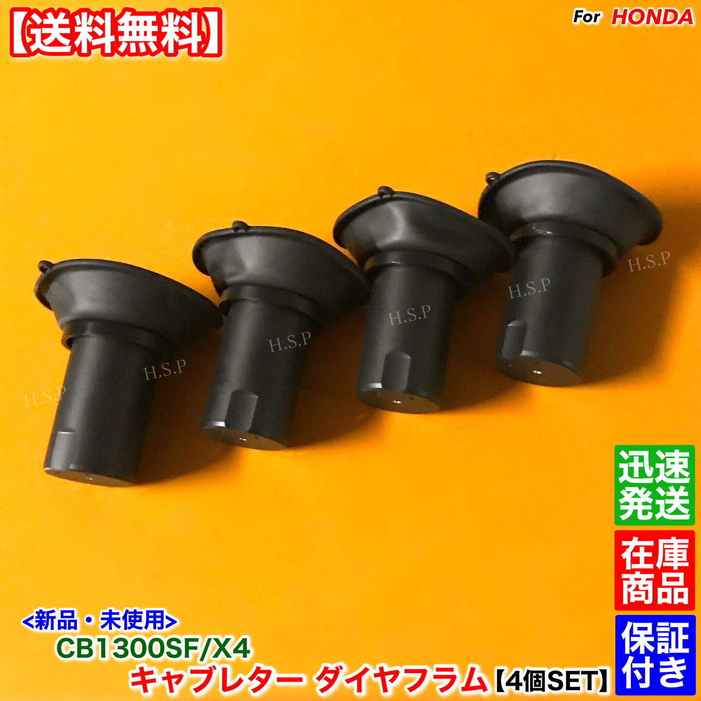 新品 ホンダ キャブレター ダイヤフラム 4個SET　CB1300SF SC40 X1 SC38　 オーバーホール キャブ 16111-MAZ-000 2次エア｜H.S.P