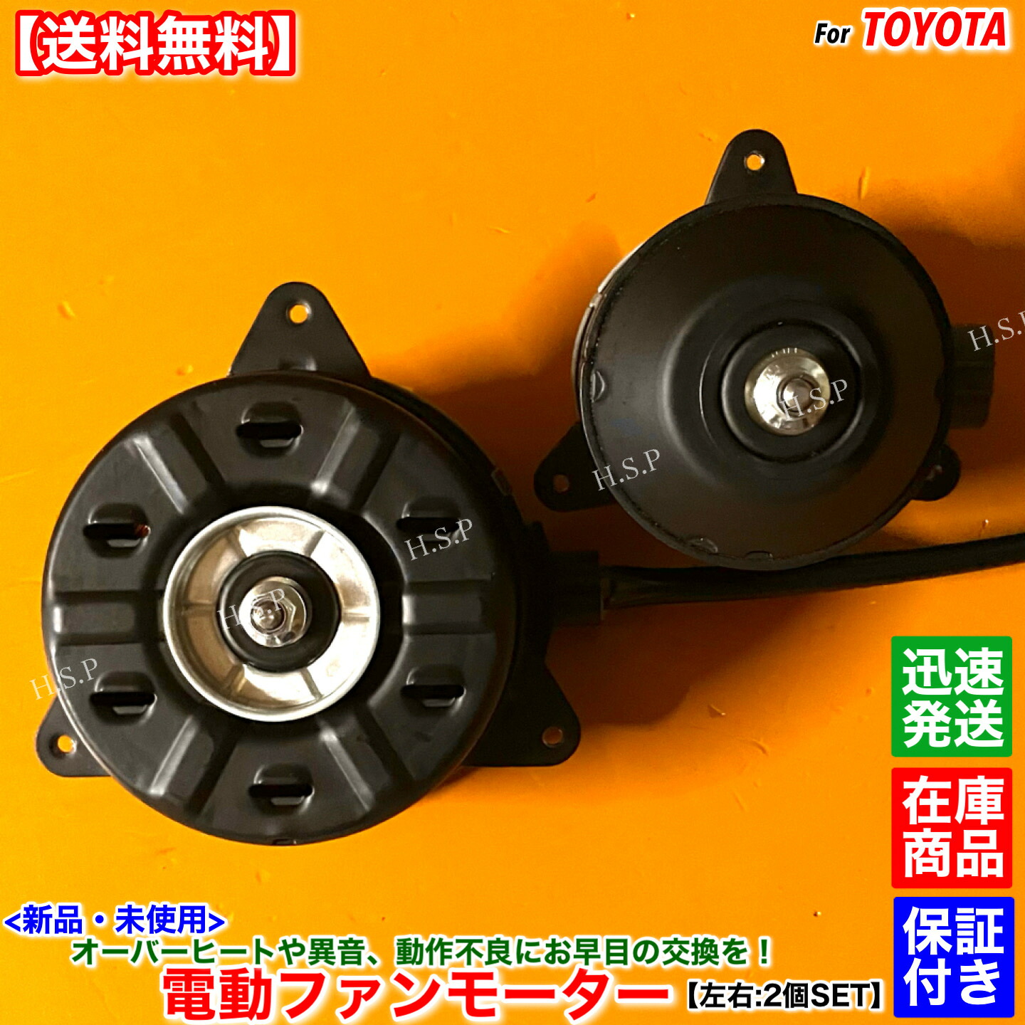 新品 電動ファン モーター 左右 2個SET プレミオ アリオン AZT240 ~H15.5 16363-28070 16363-23010 168000-3840 263500-5251 ラジエター エアコン コンデンサー 運転席側 助手席側 交換 修理 異音 故障 動作不良 冷却不良に|H.S.P