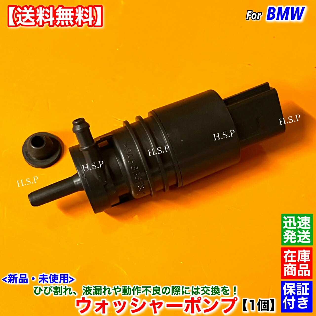 楽天市場】新品 ウォッシャー ポンプ 1個 BMW 2シリーズ F22 F23