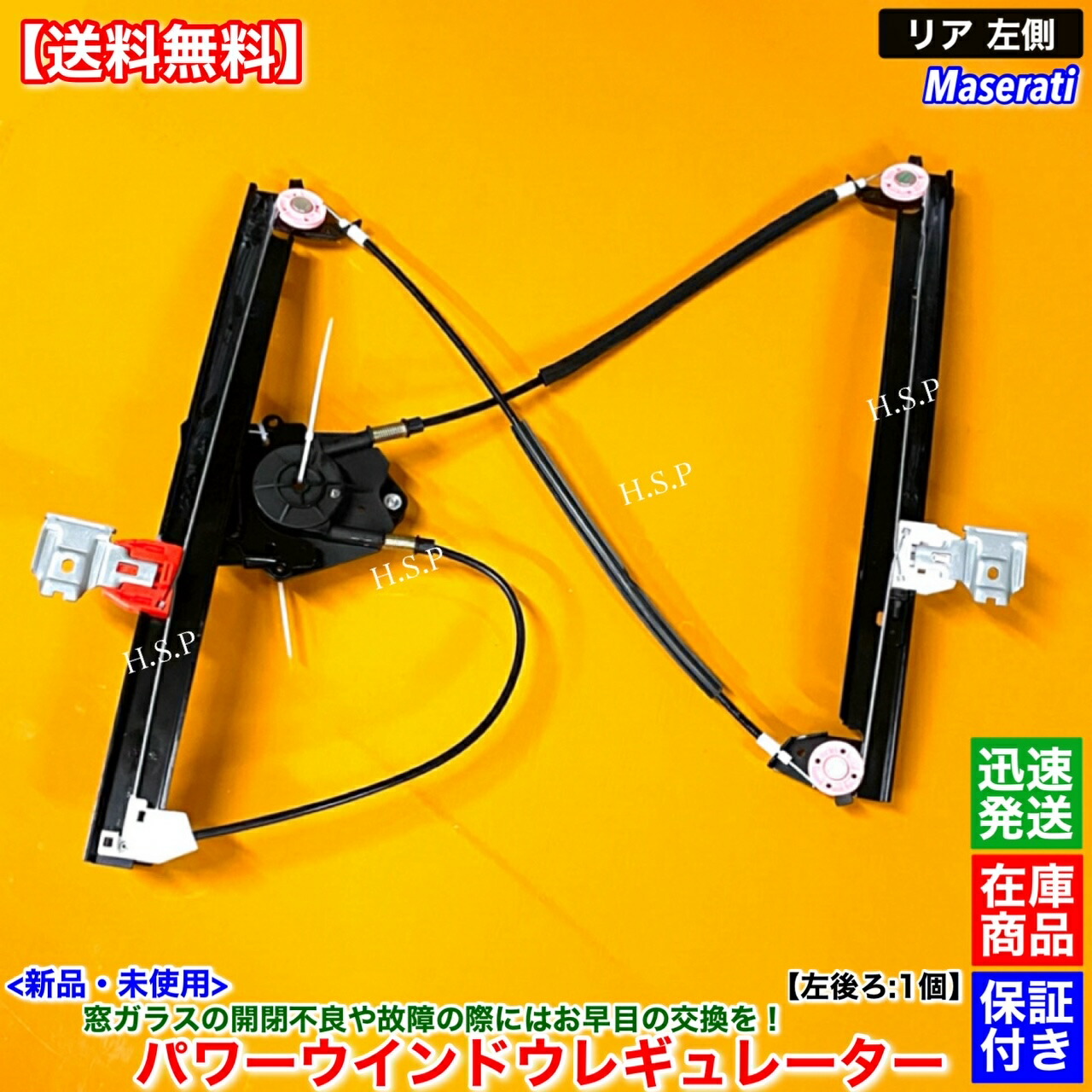 楽天市場】マセラティ クアトロポルテ 新品 左後ろ パワーウインドウ