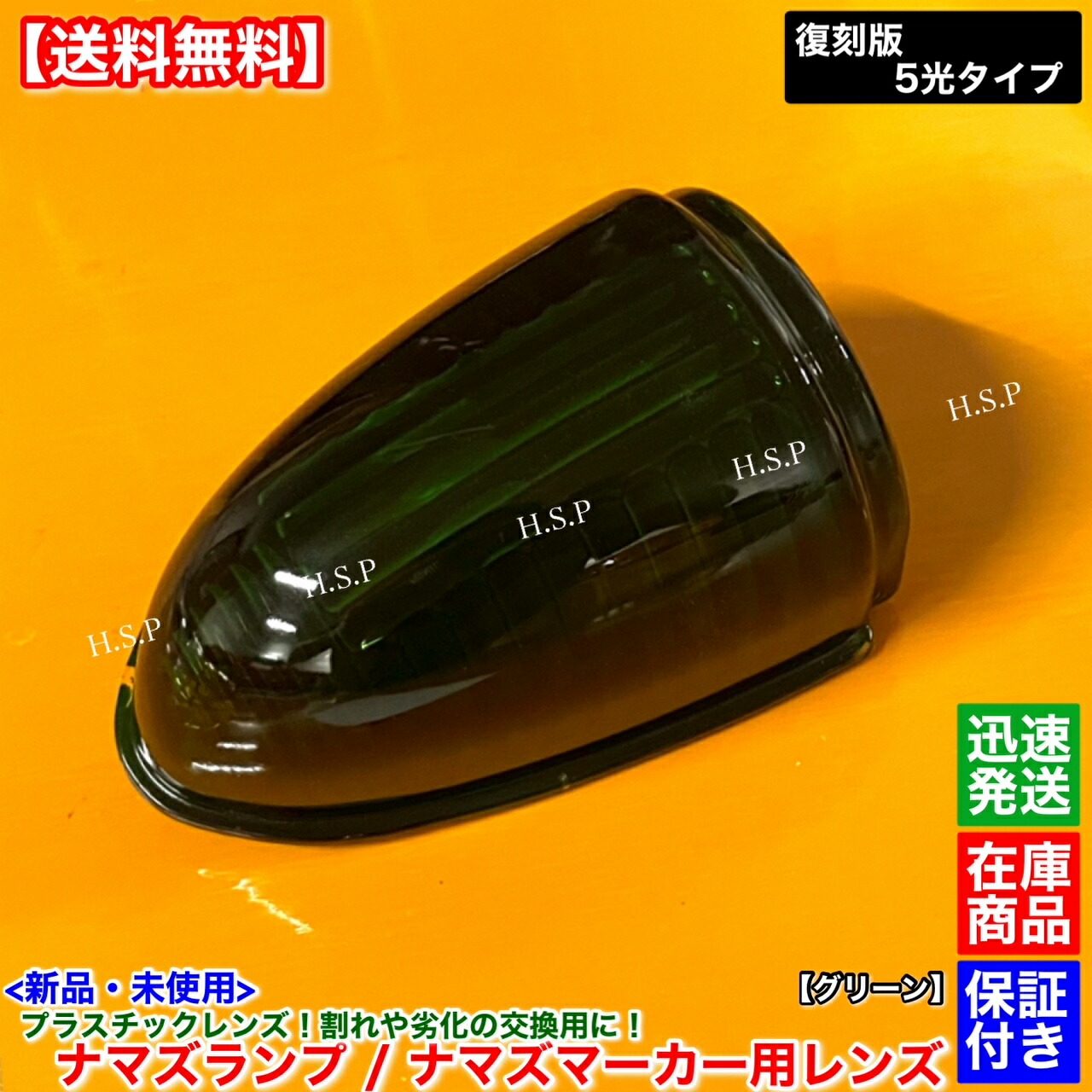 ナマズマーカー　大　レンズ　緑　新品　デコトラ　レトロ　10個　ガラス ナマズマーカー 大 グリーン 緑 - 【グレイスカスタム