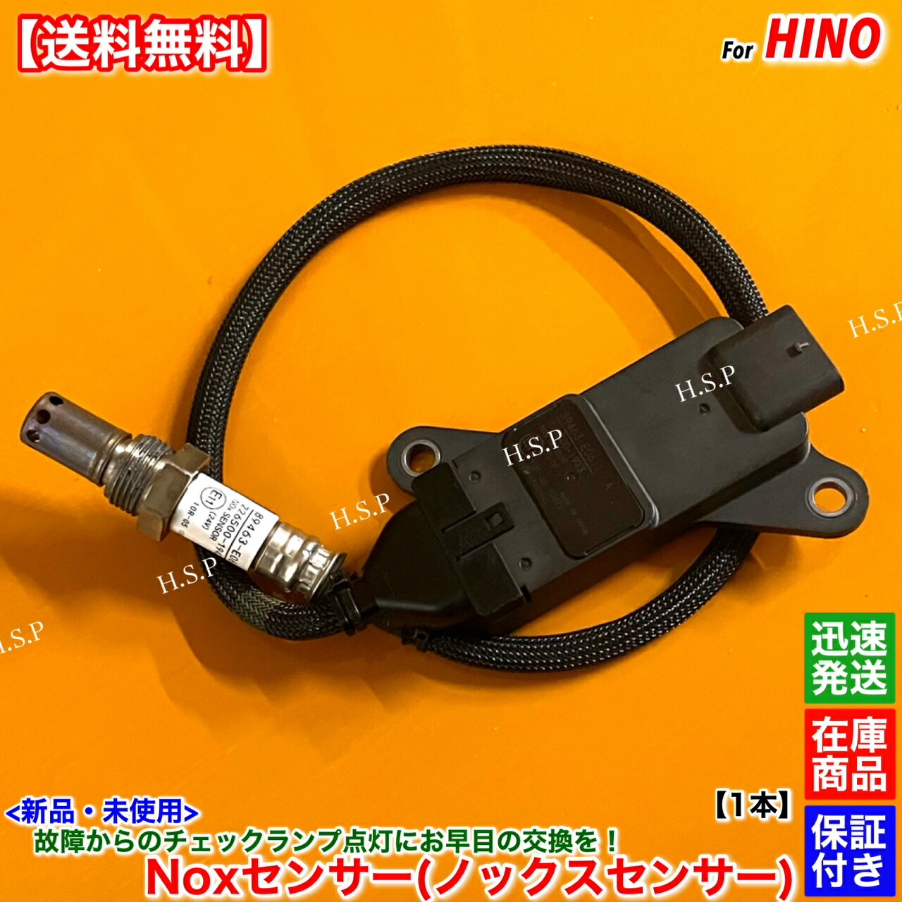 楽天市場】新品 Noxセンサー 1個 日野 レンジャー A05C 89463