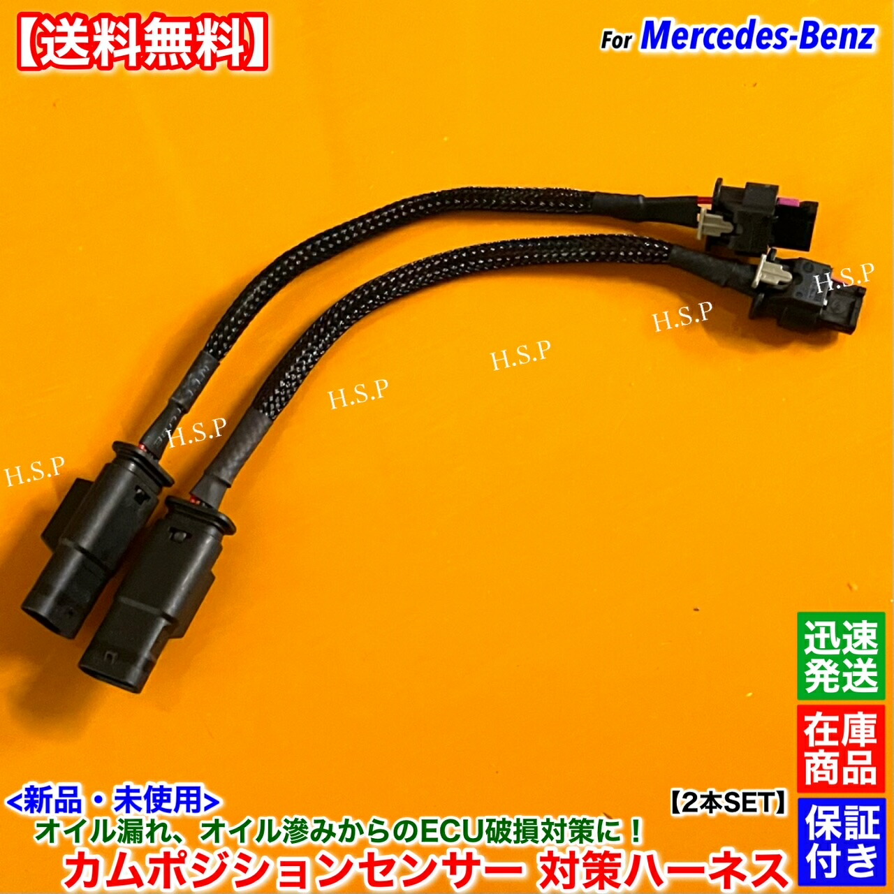 ベンツ カムアジャスター対策ハーネス4本 Mercedes-Benz ベンツ 新品 対策 ハーネス 4本SET カム