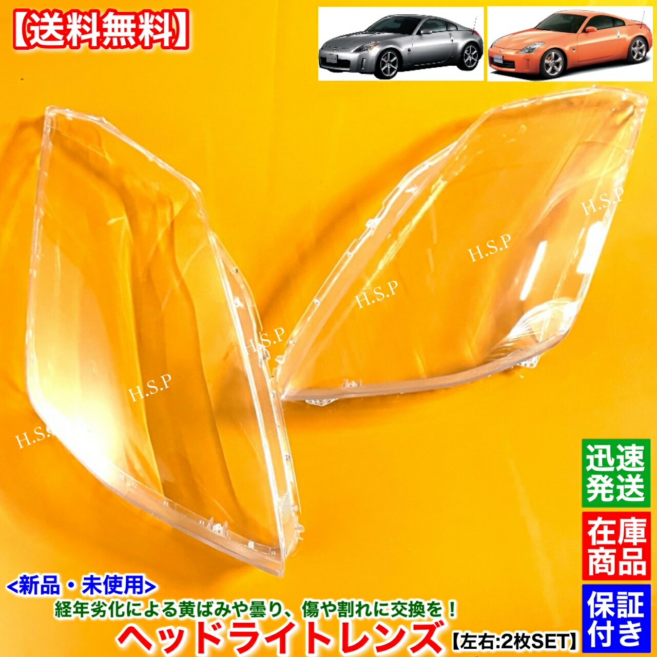 楽天市場】S30Z ヘッドライトカバー S30 フェアレディZ 後期用