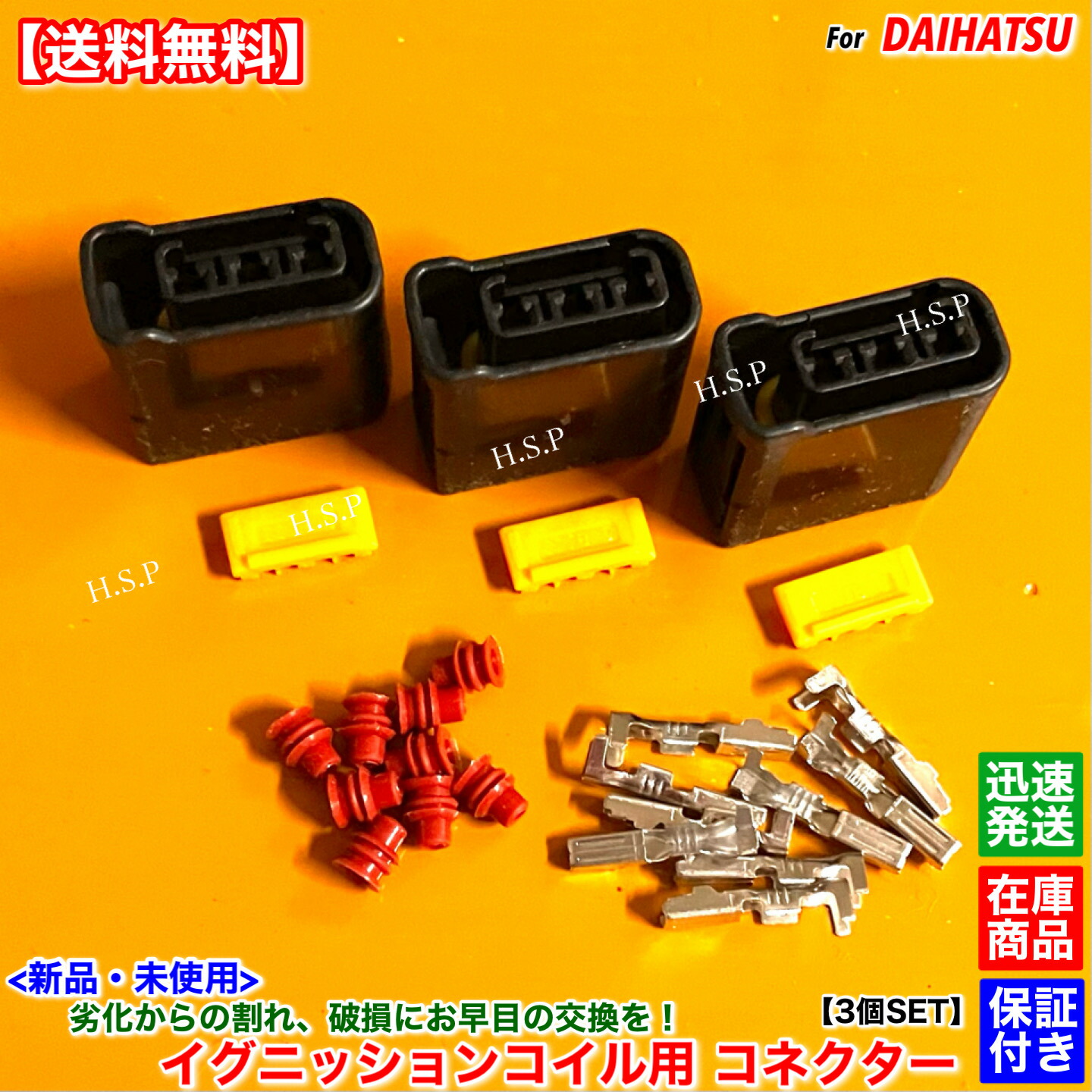 楽天市場】ダイハツ 新品 イグニッションコイル用 カプラー コネクター