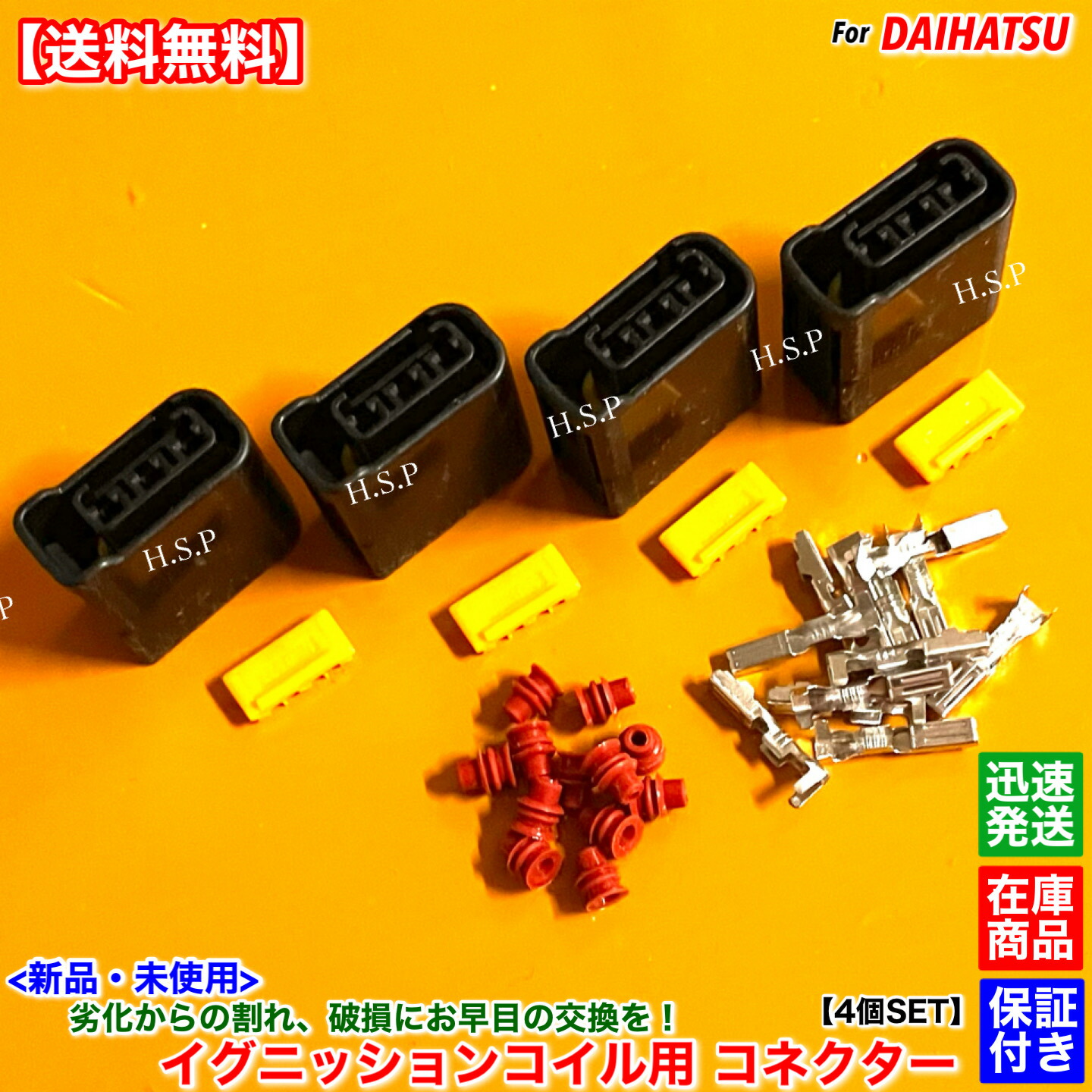 楽天市場】ダイハツ 新品 イグニッションコイル用 カプラー コネクター