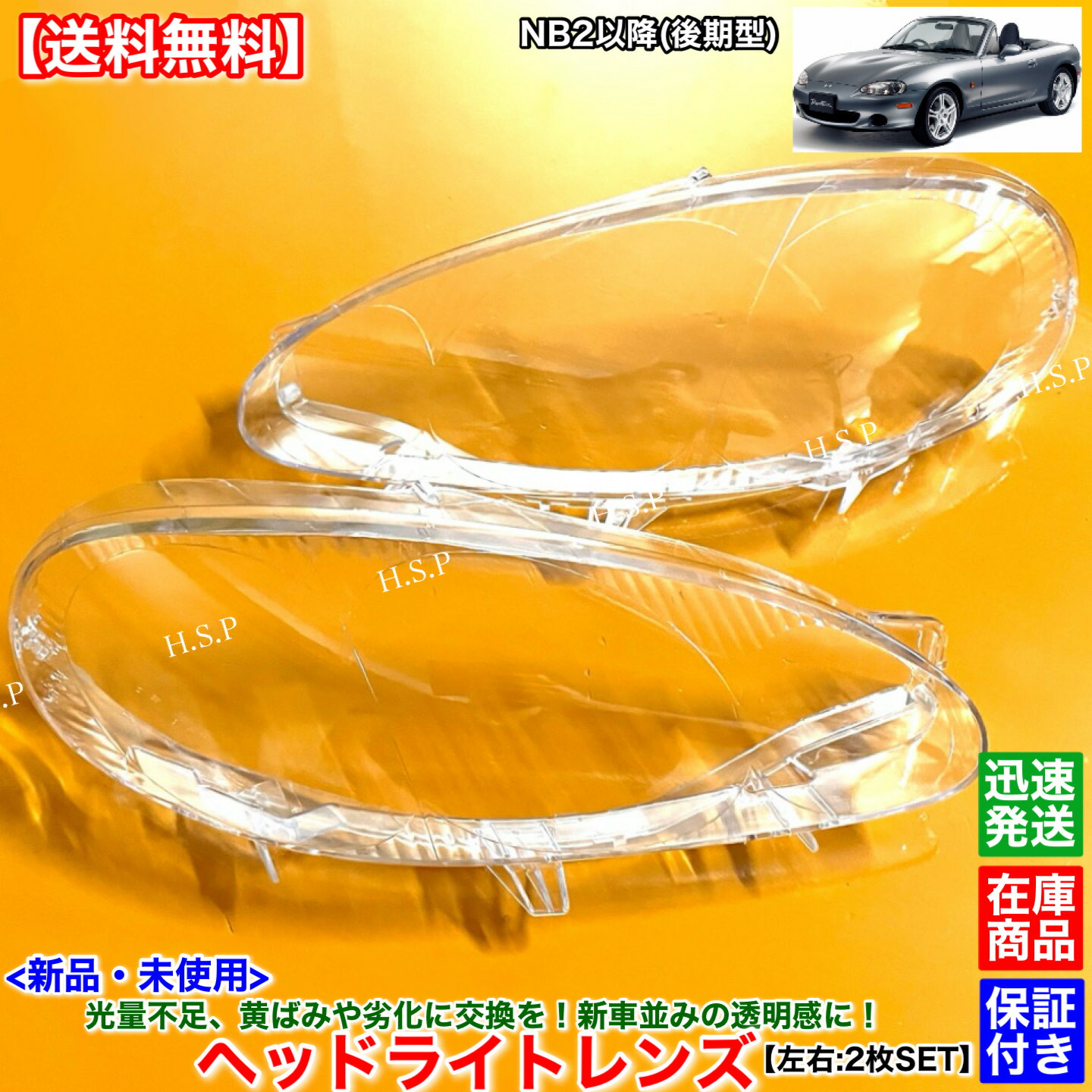 楽天市場】新品 ヘッドライト レンズ 左右 2枚SET NB ロードスター